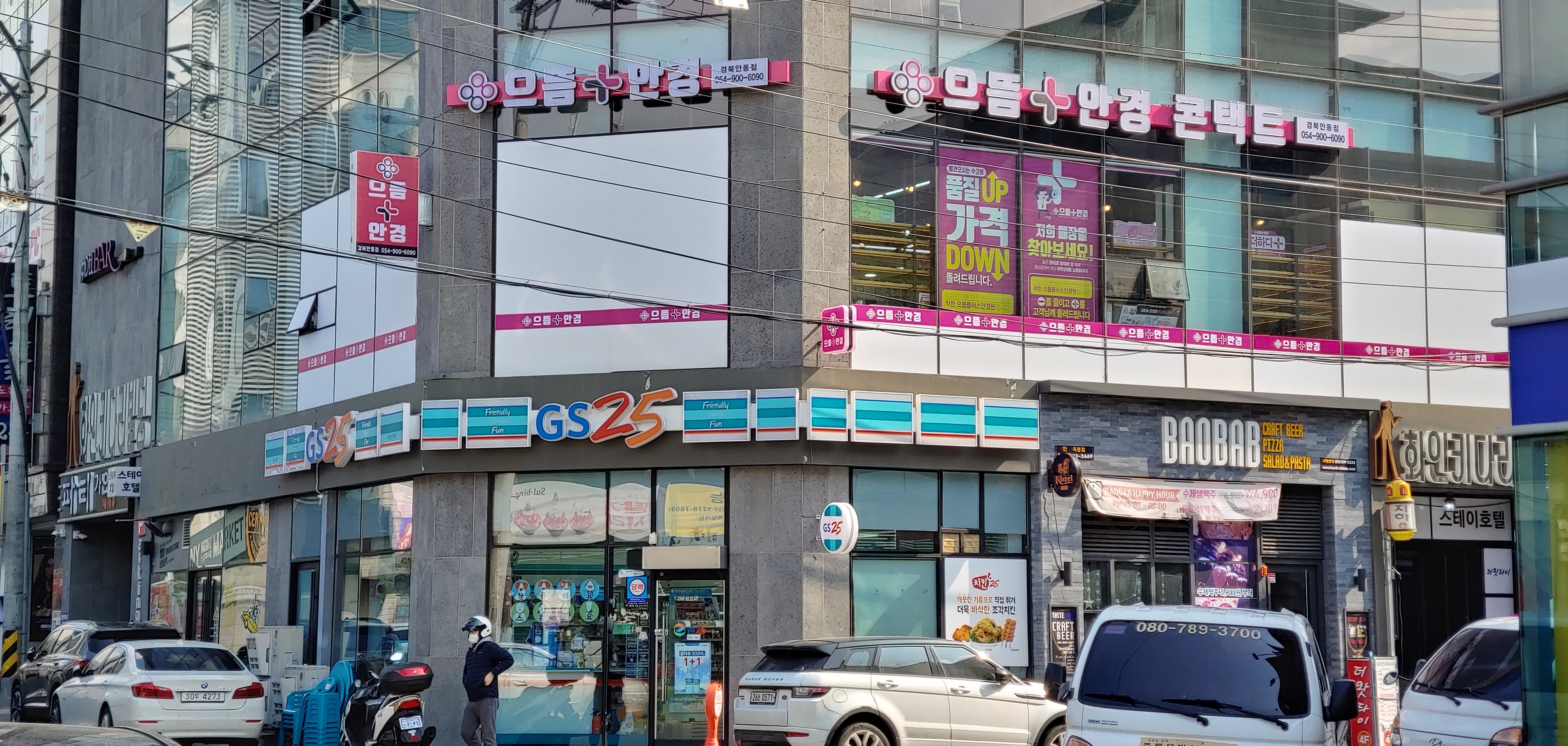으뜸플러스안경 경북안동점