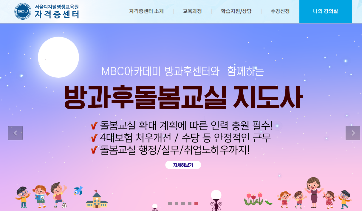 서울디지털평생교육원 자격증센터