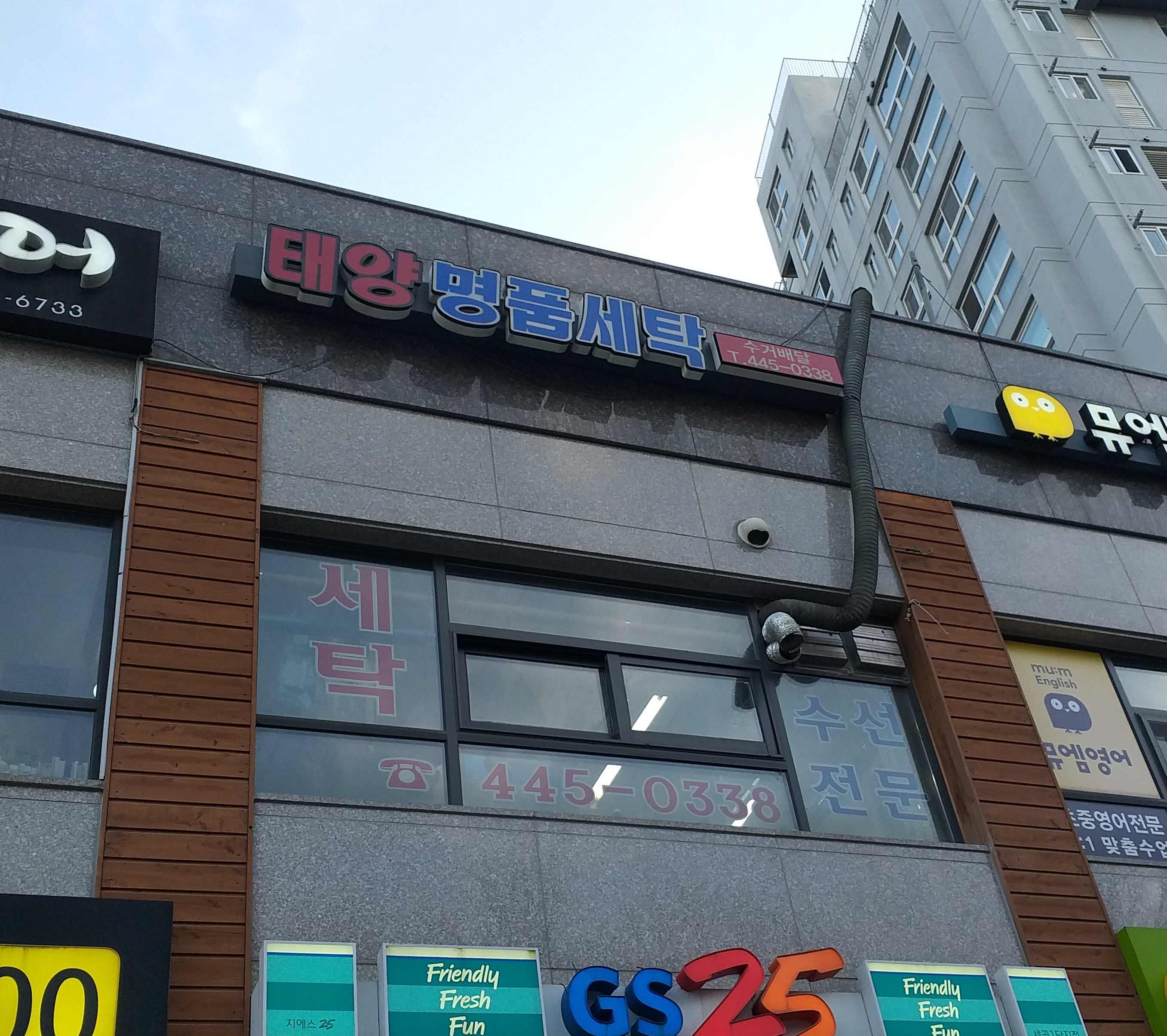 태양명품세탁