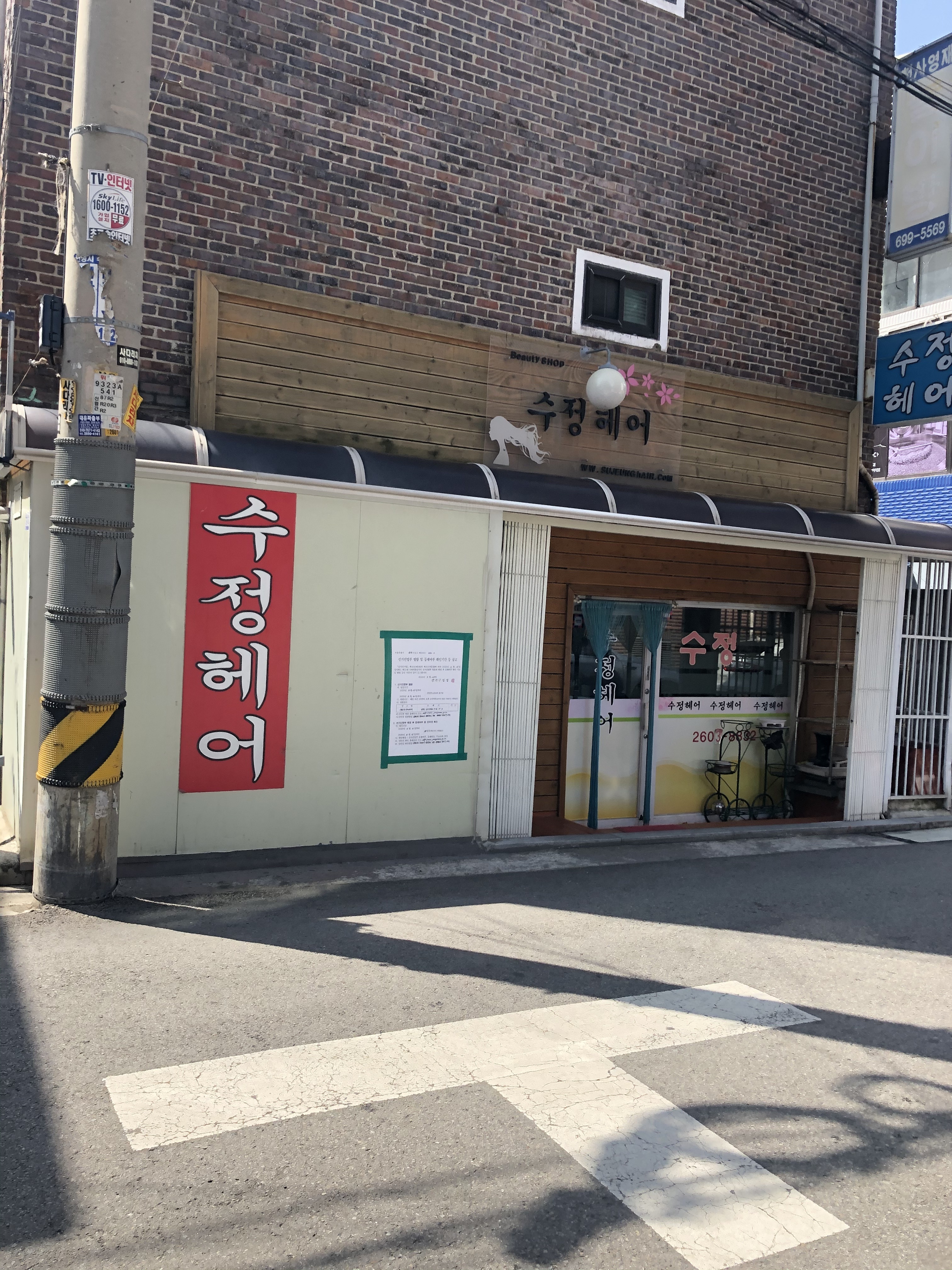 수정헤어