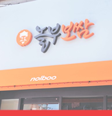 놀부보쌈 양주덕정점