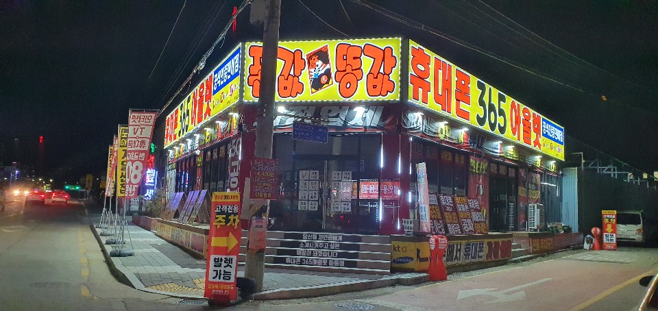 휴대폰365아울렛 하동점