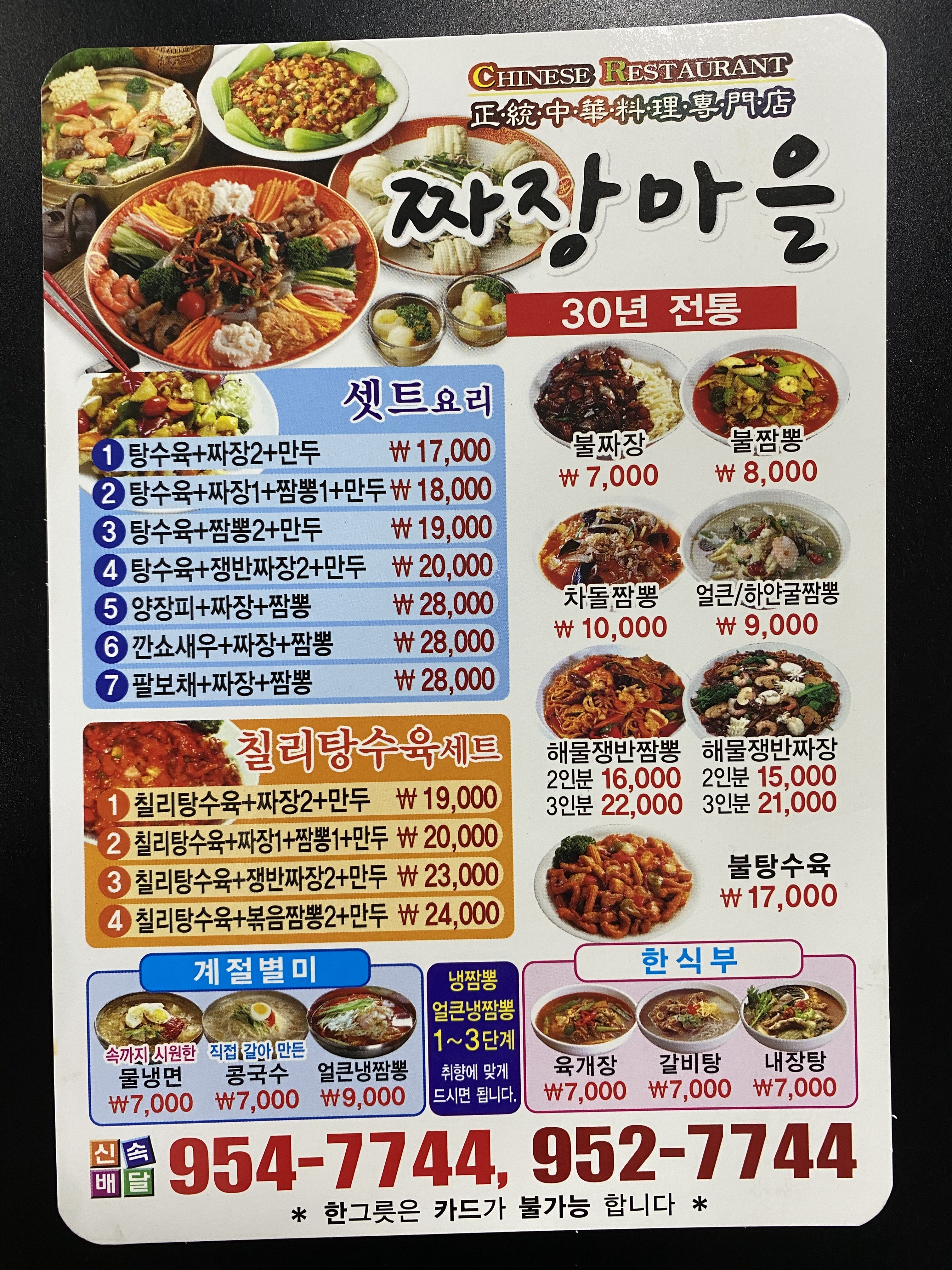 짜장마을