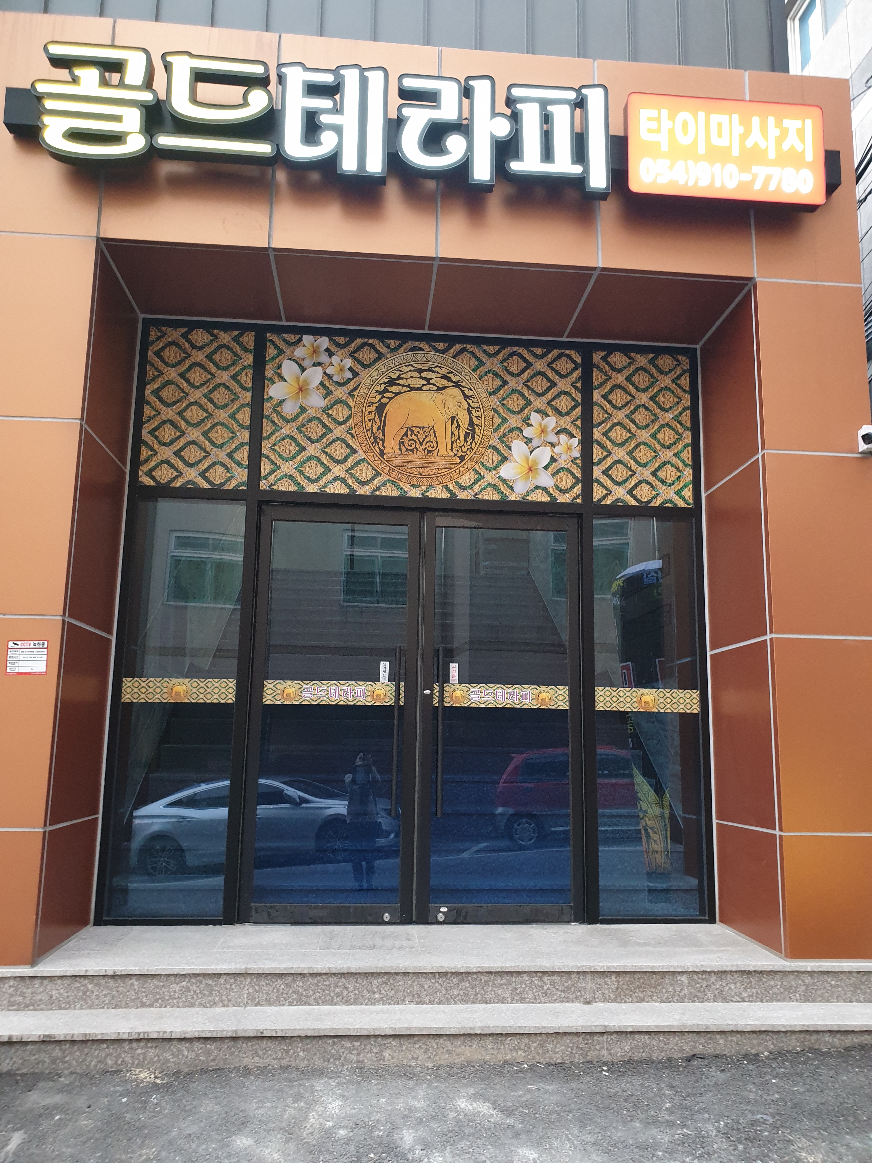 골드테라피