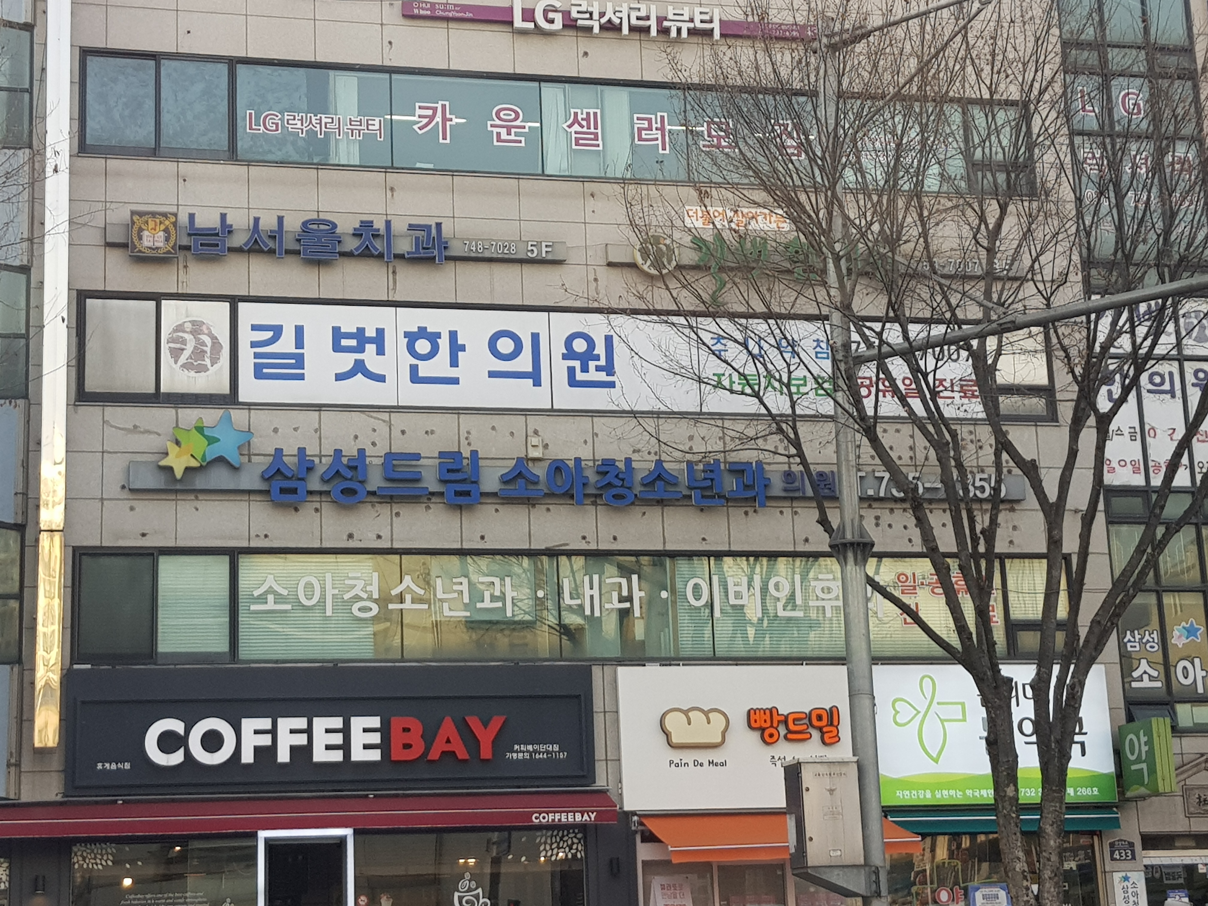 길벗한의원
