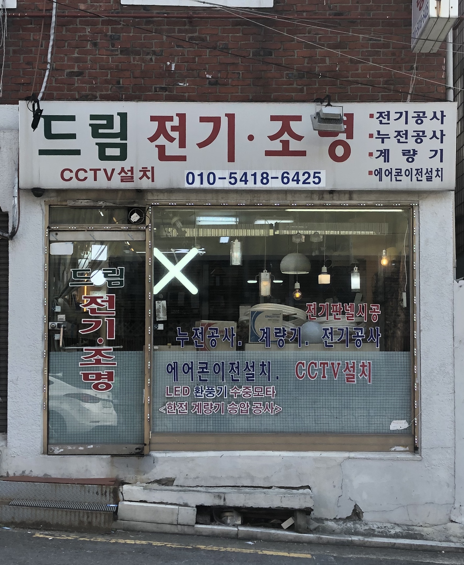 드림전기조명