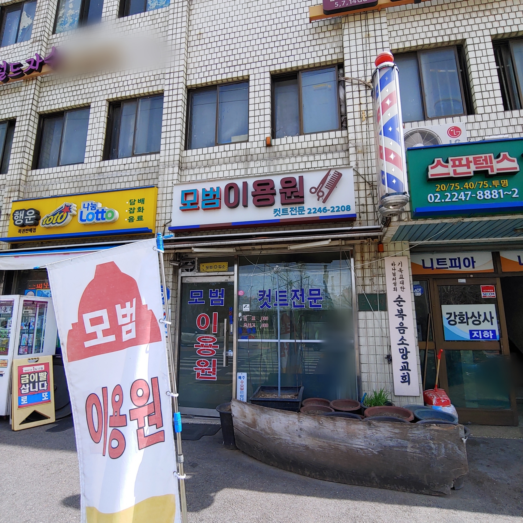 모범이용원