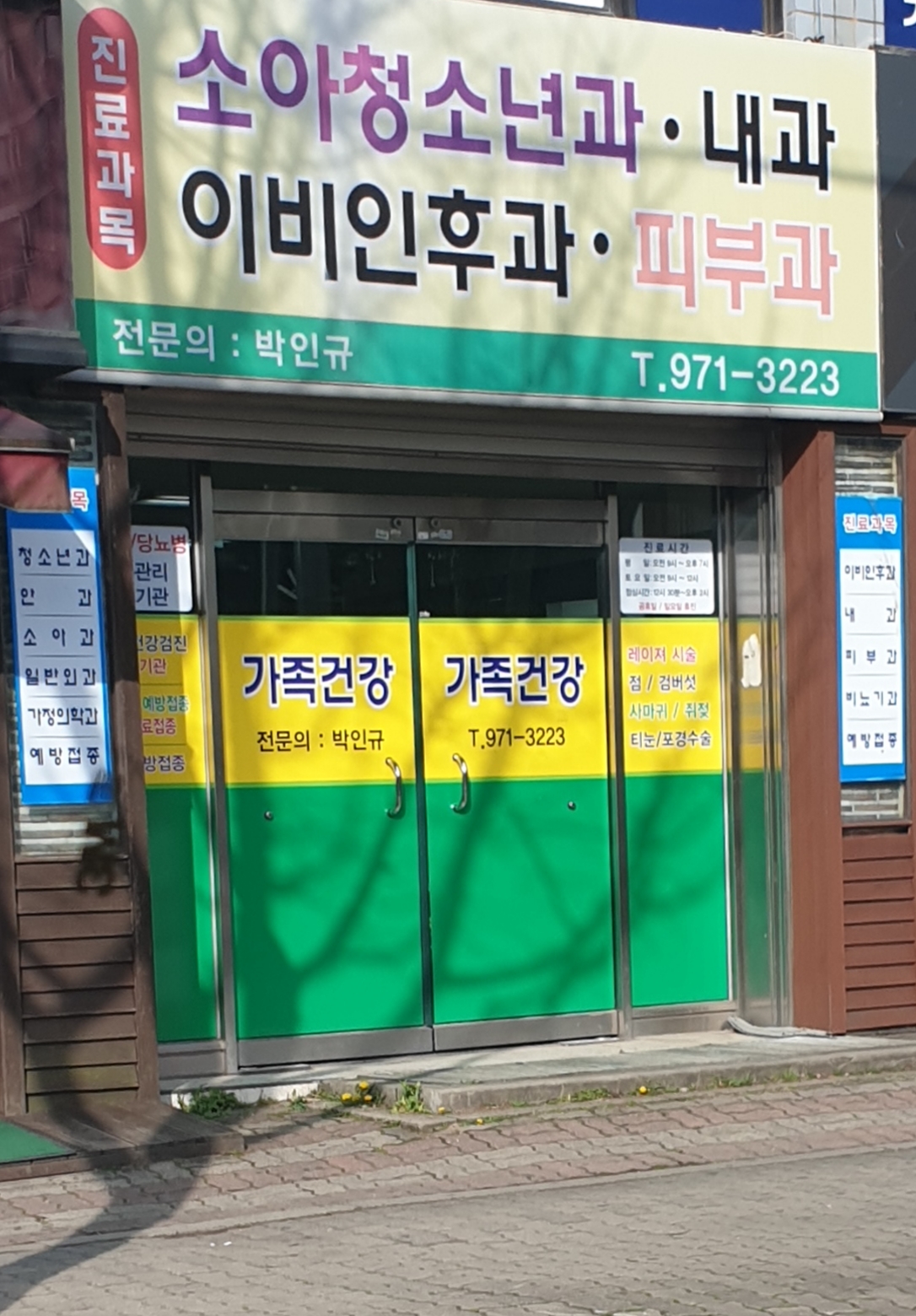 가족건강의원 대표 이미지