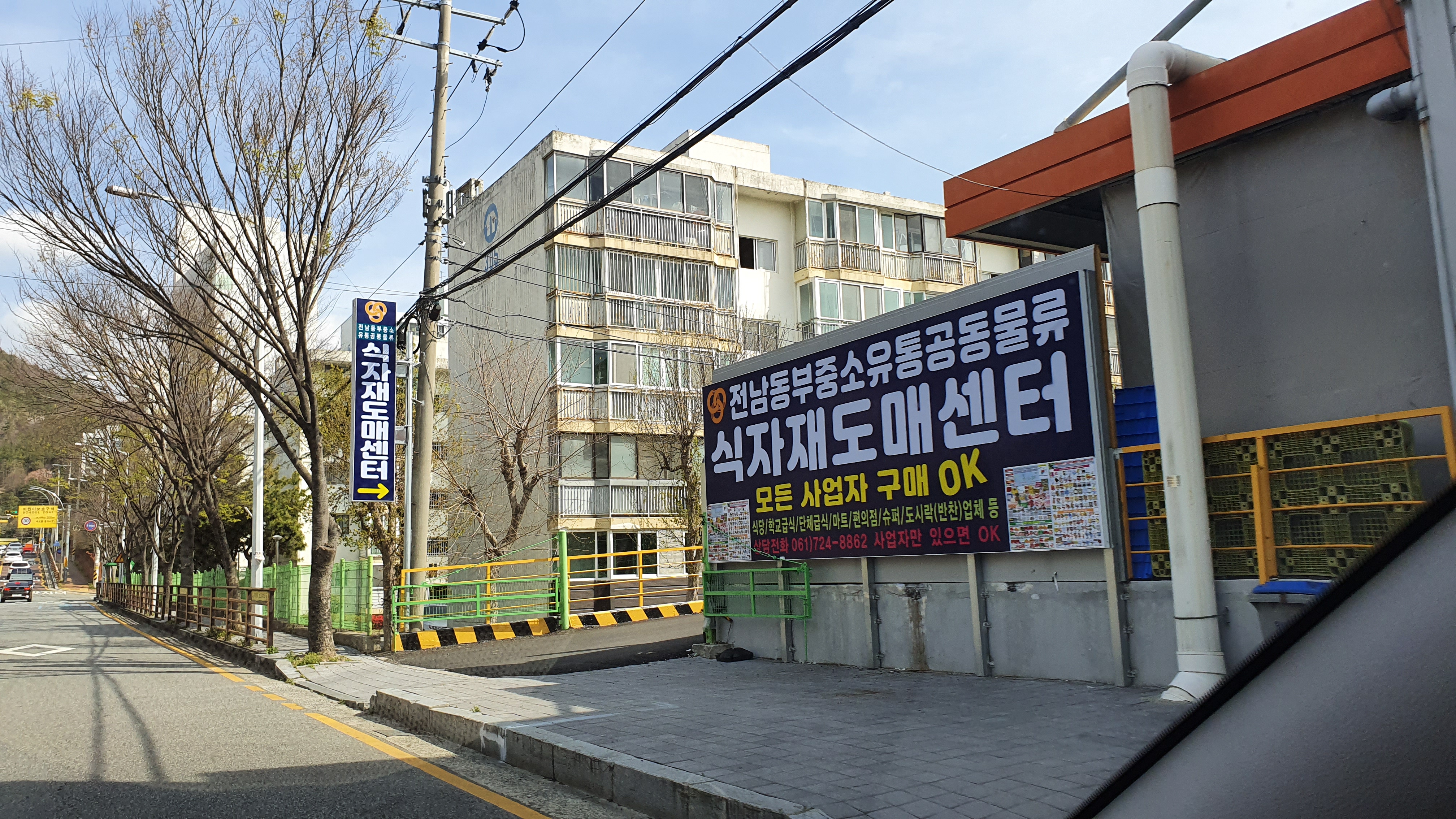 전남동부중소유통물류센터