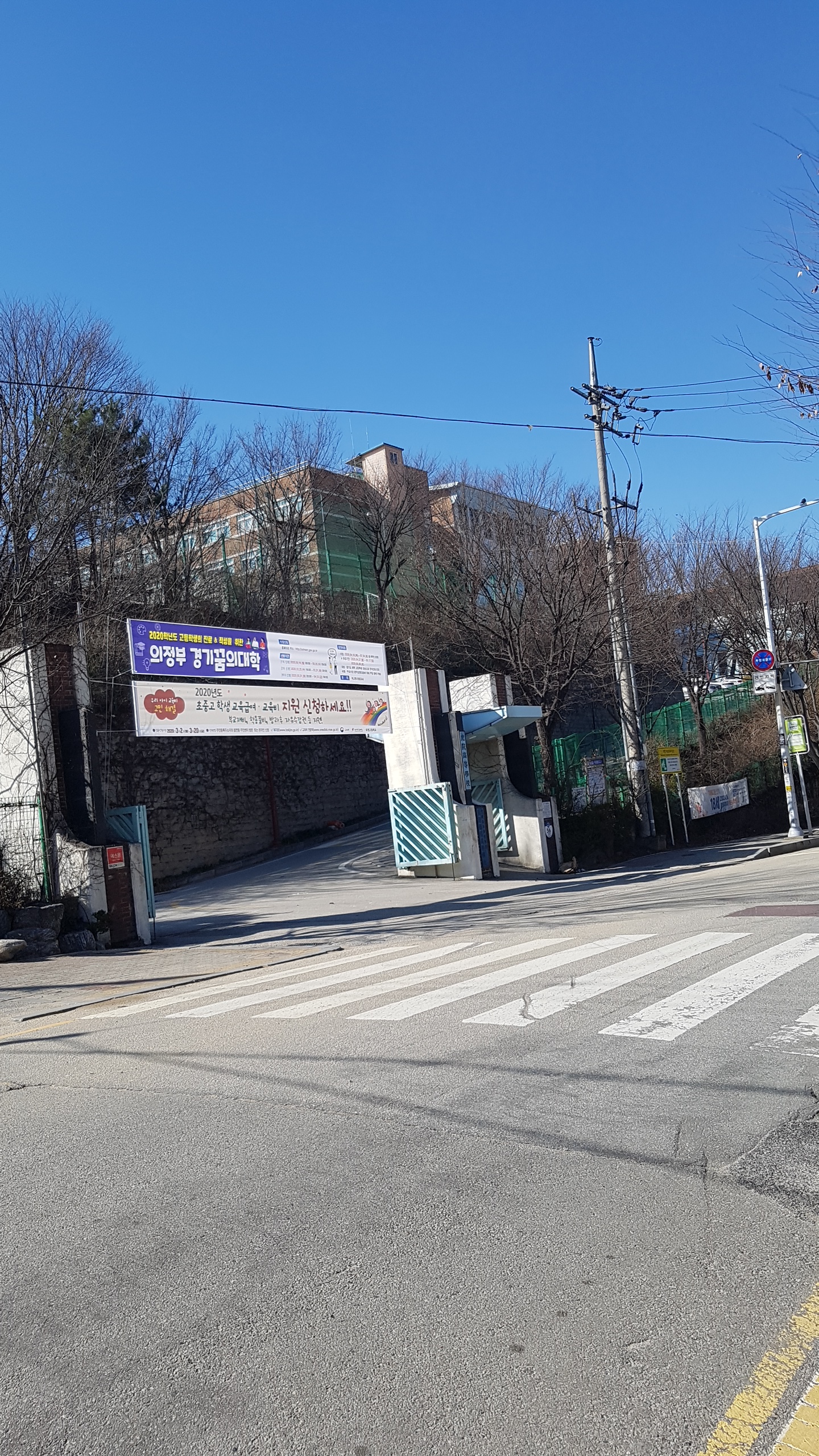 호원고등학교부설 방송통신고등학교정문