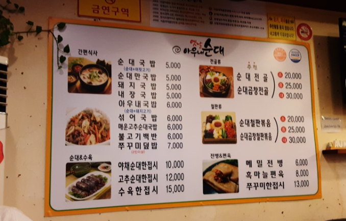 옛날아우내순대 송정점