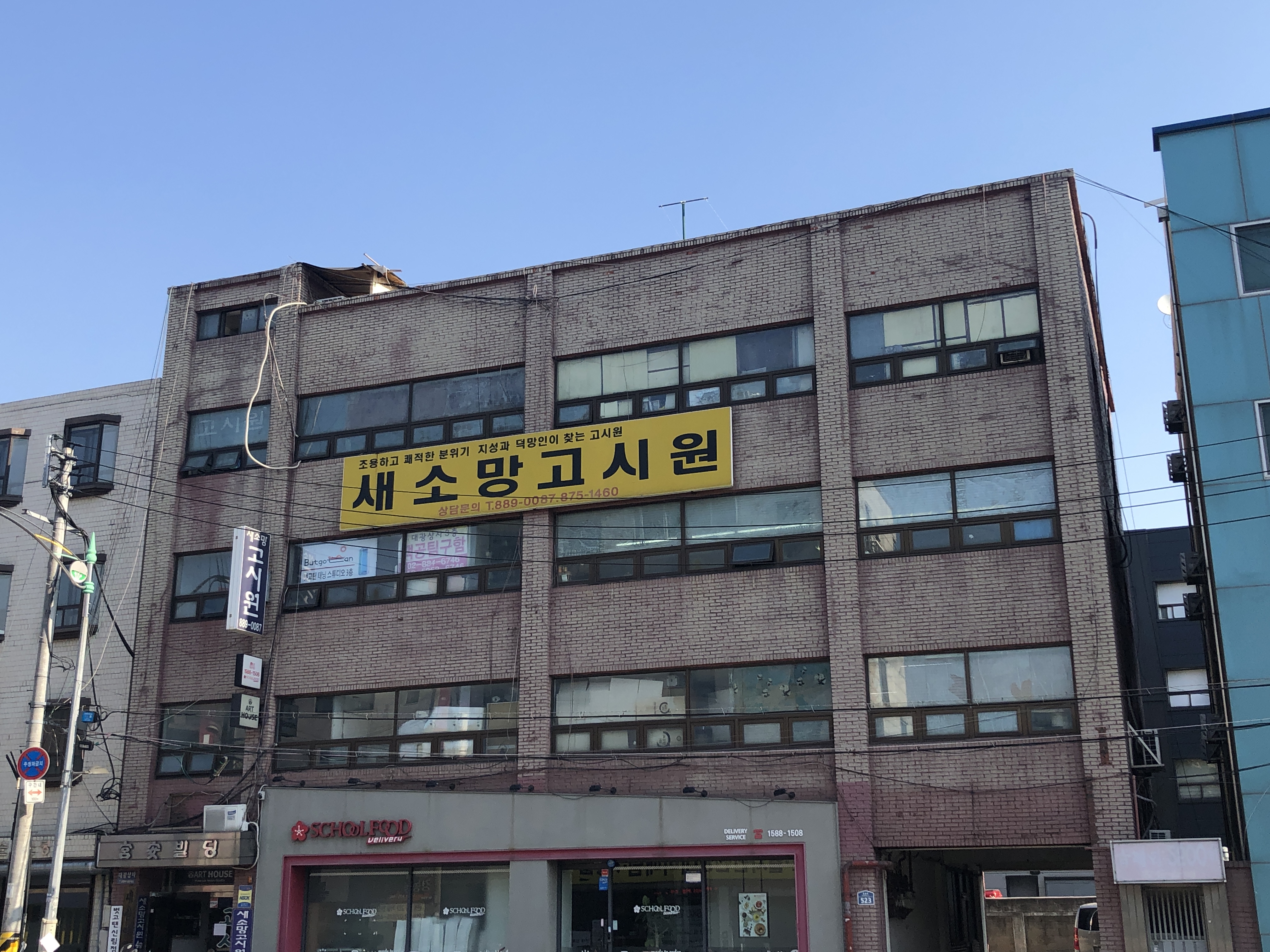 새소망고시원