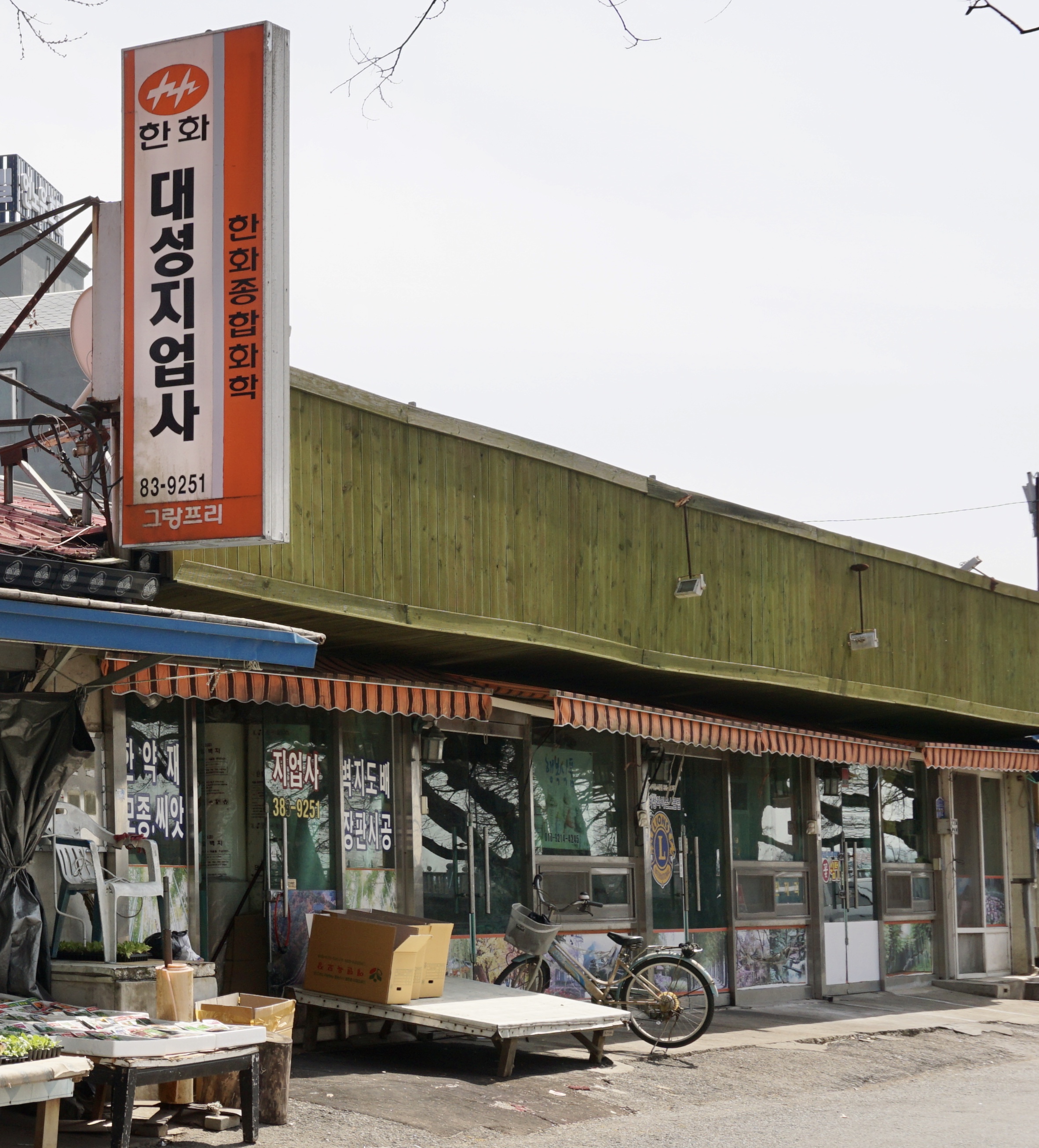 대성지업사