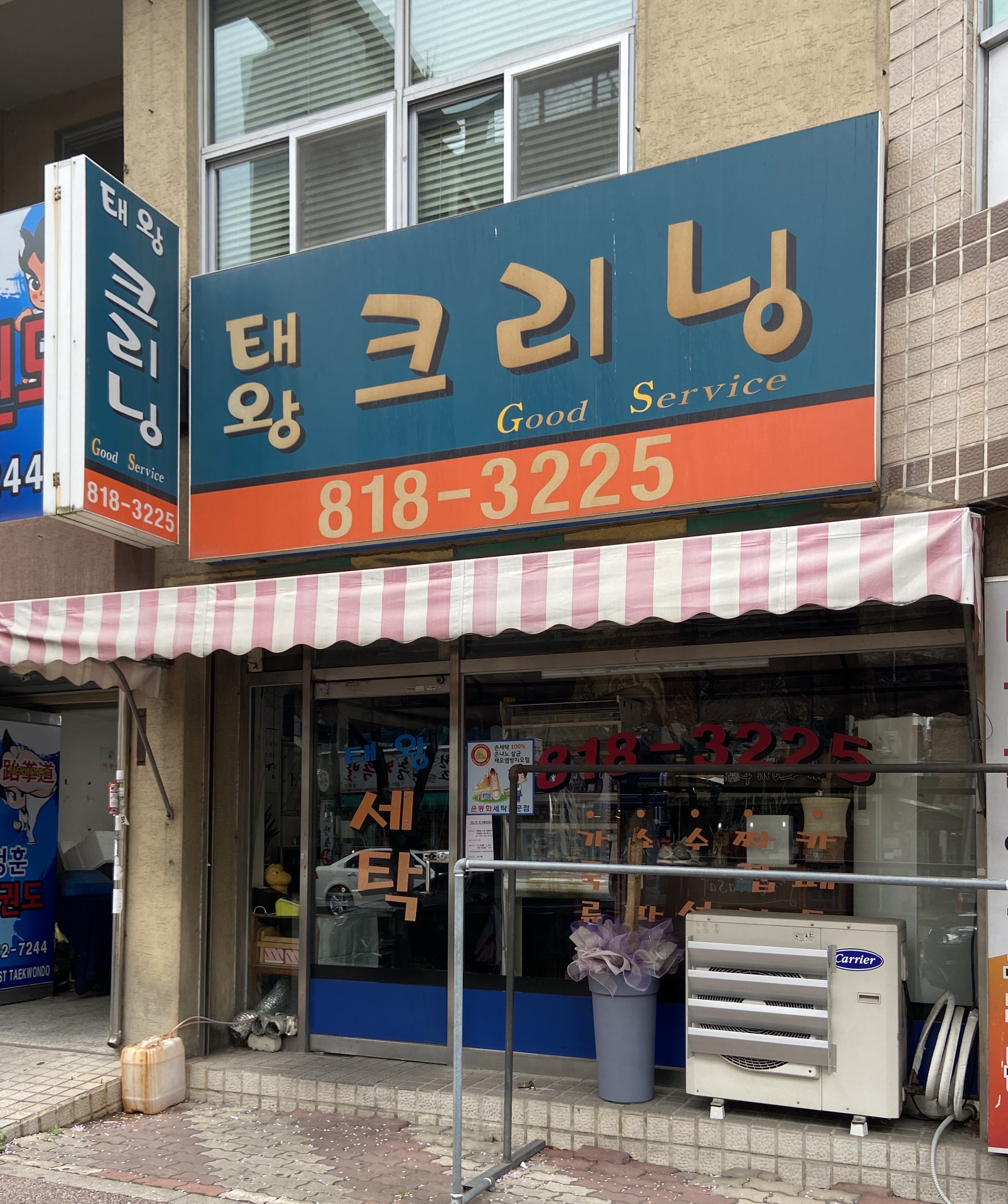 태왕크리닝