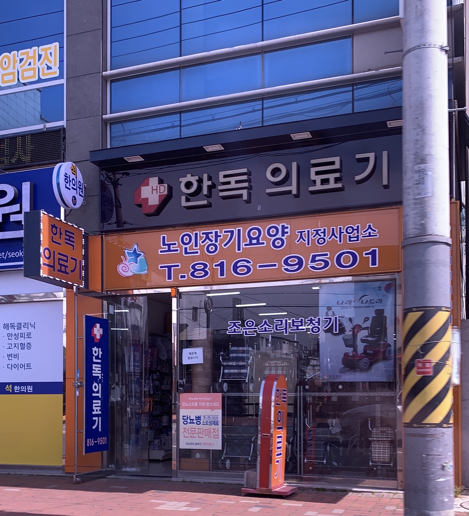 한독의료기