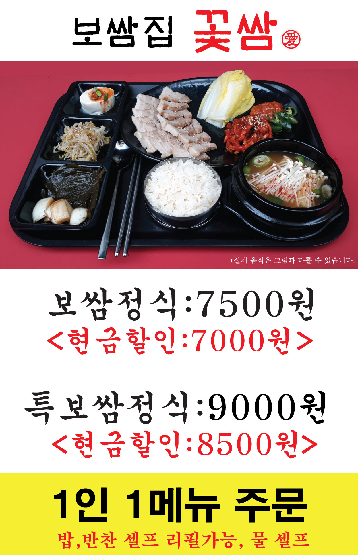 보쌈집 꽃쌈