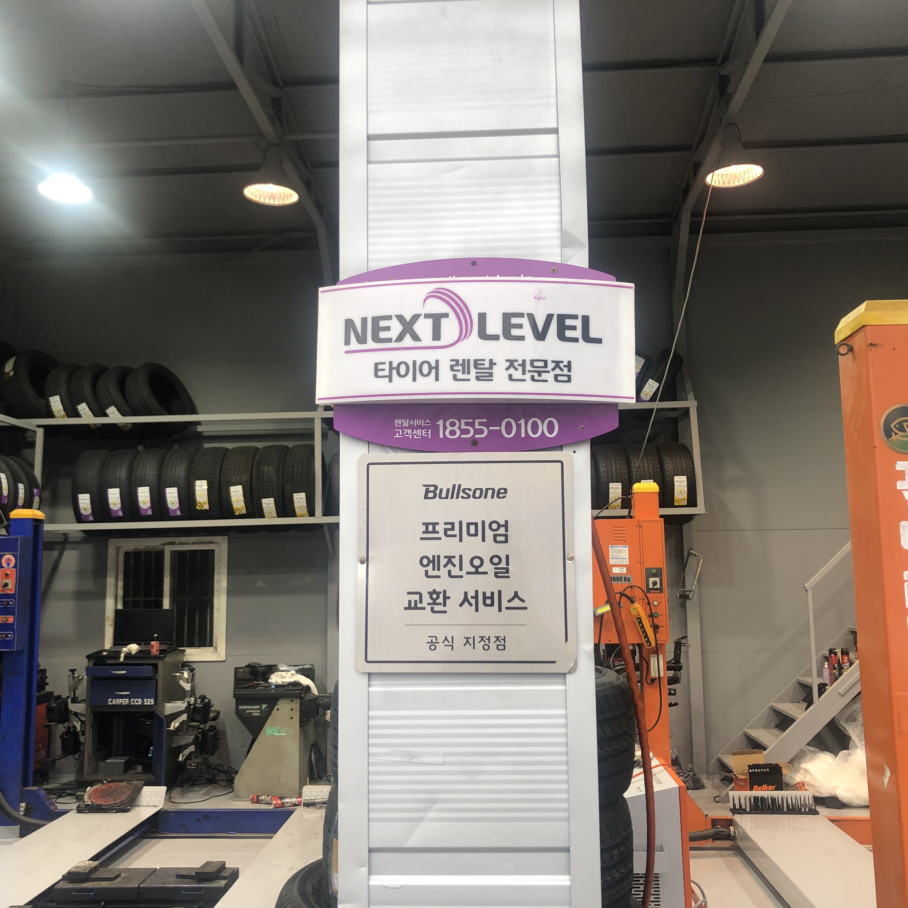 타이어테크 내동점 대표 이미지