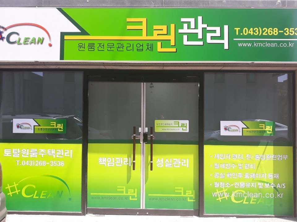 크린주택관리