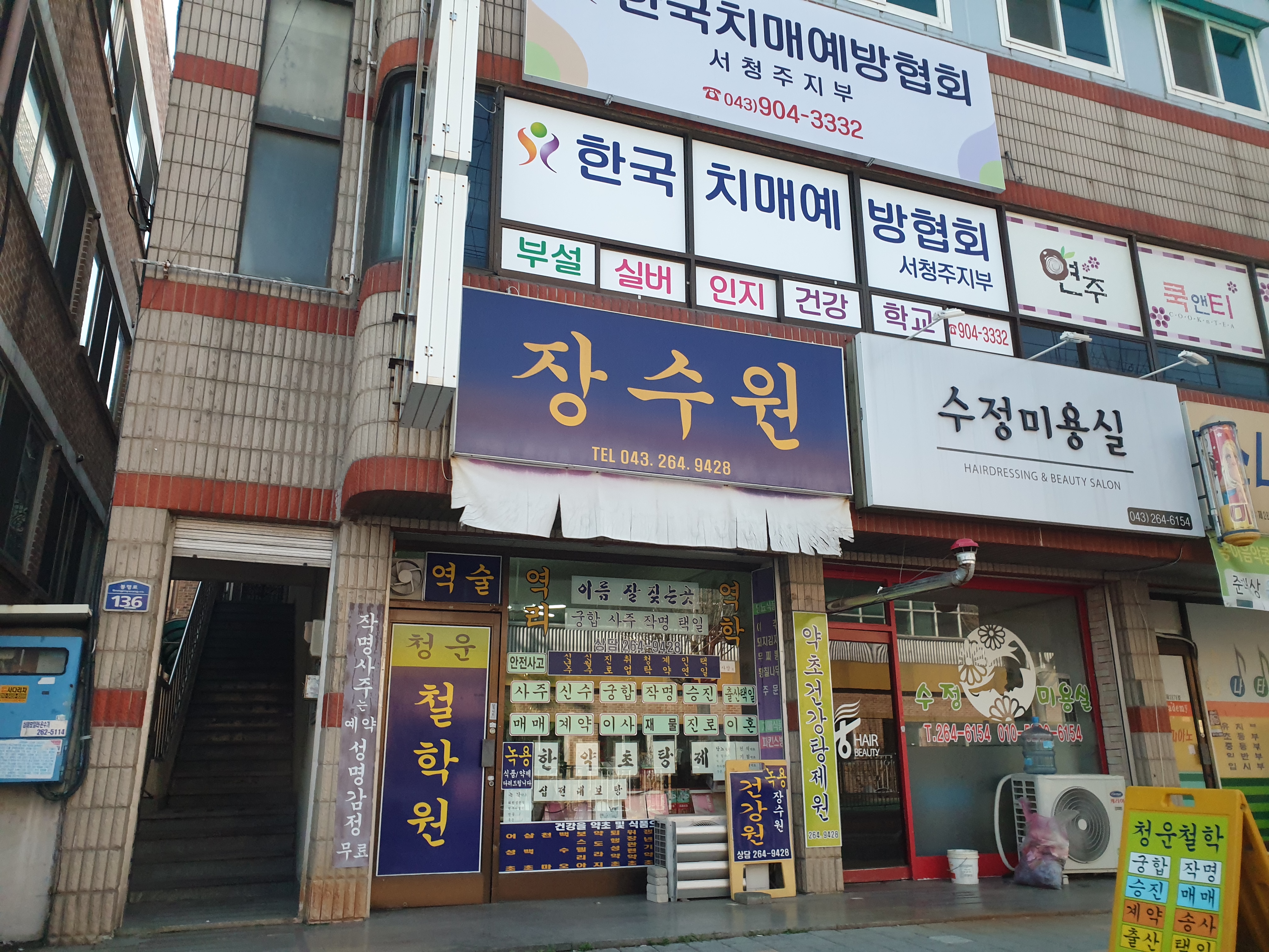 수정미용실