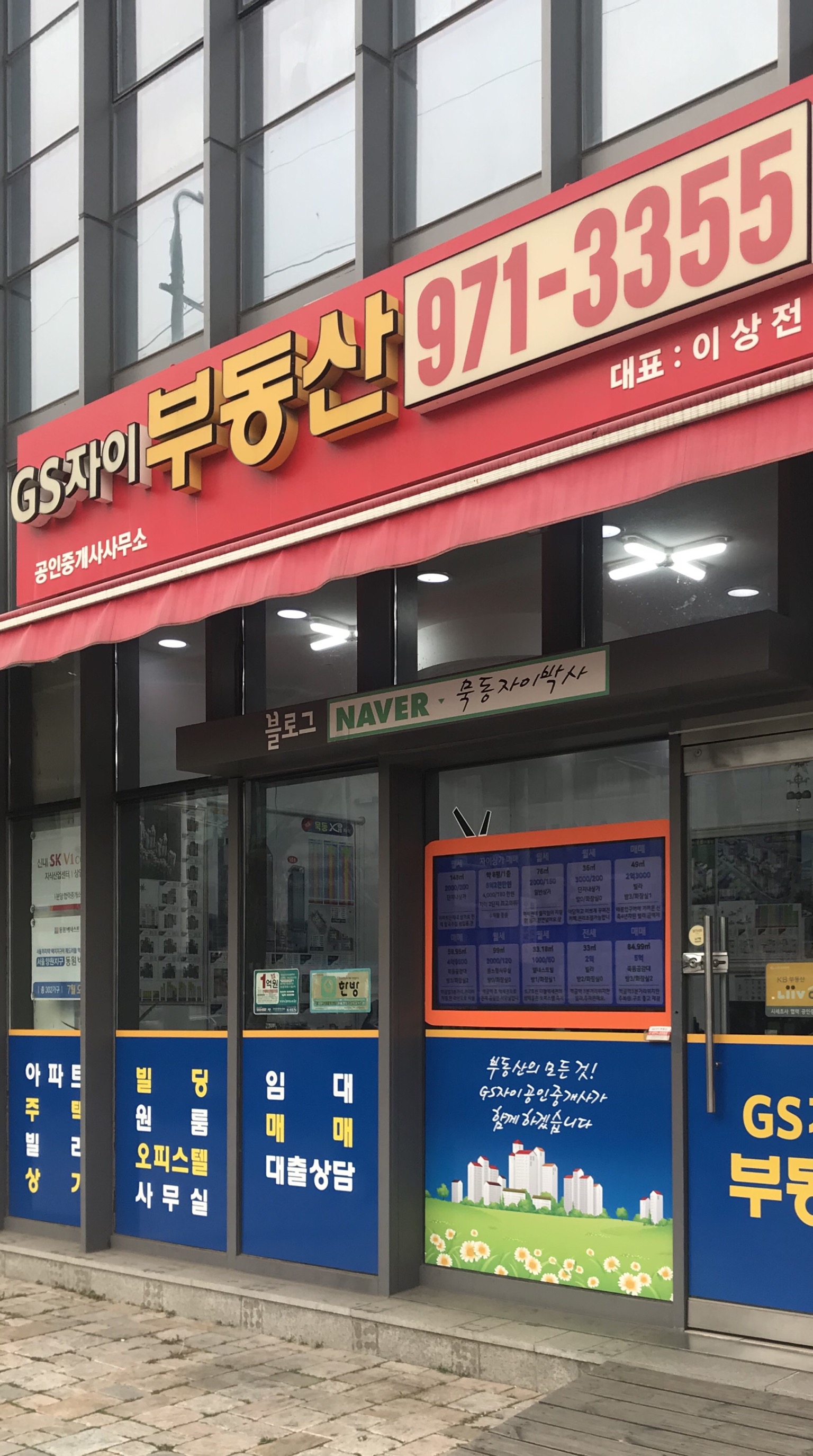GS자이부동산
