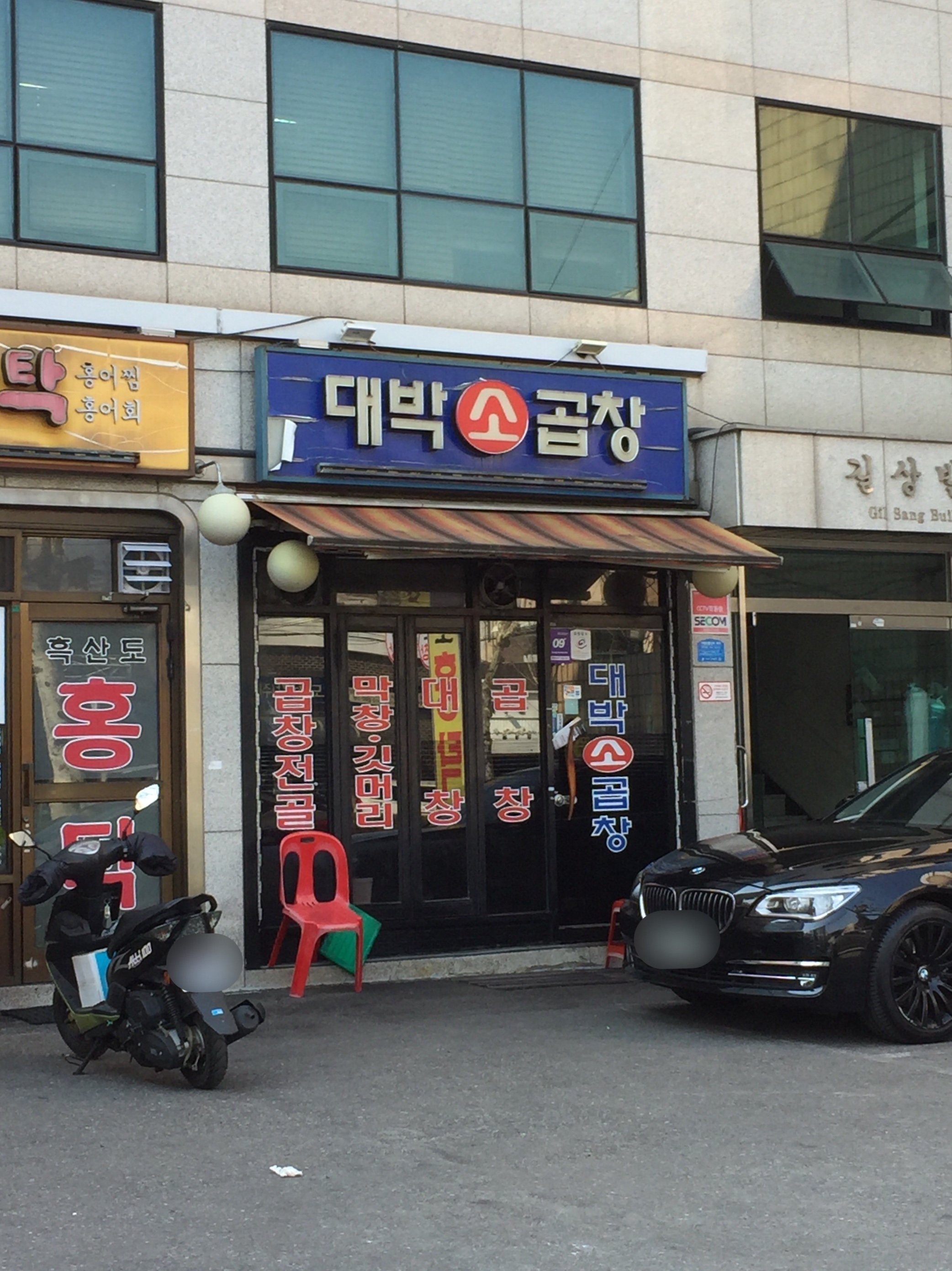 대박소곱창 대표 이미지