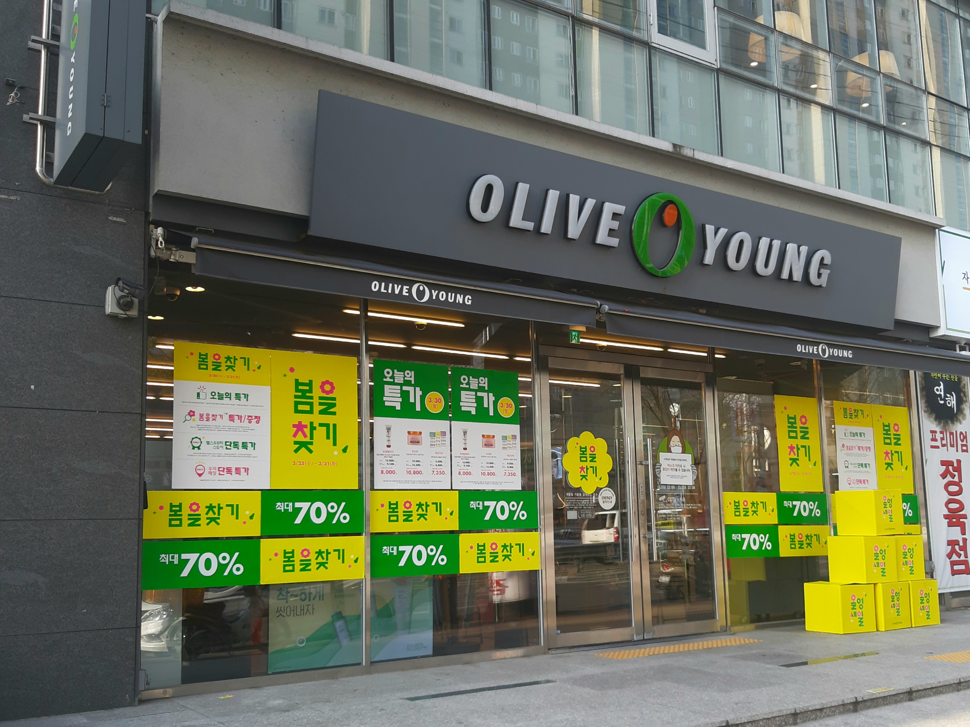 올리브영 대구세천점