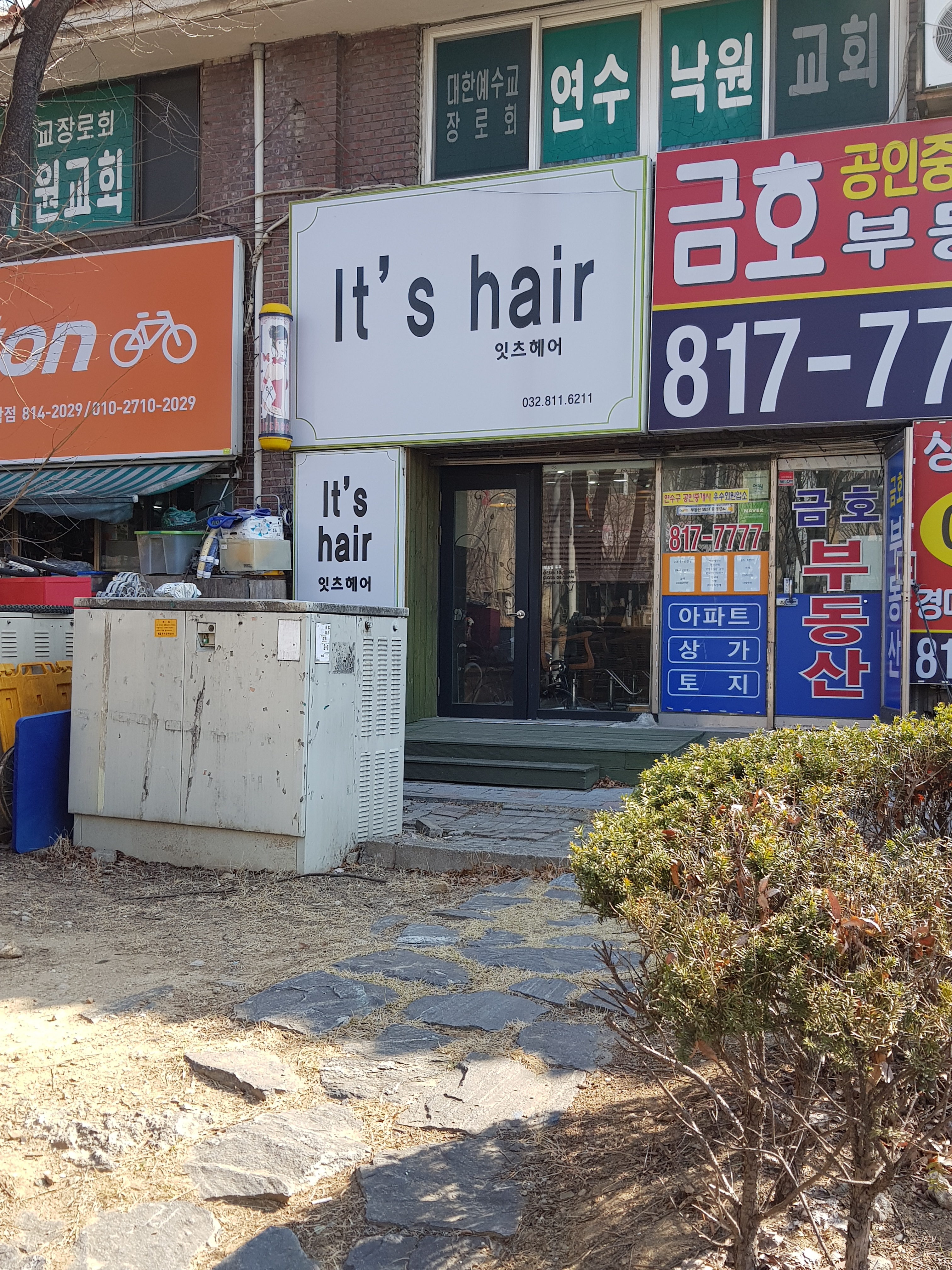 잇츠헤어