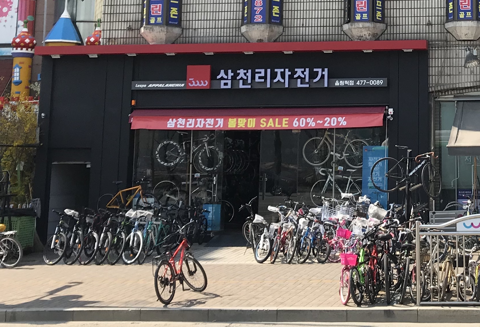 삼천리자전거 올림픽점