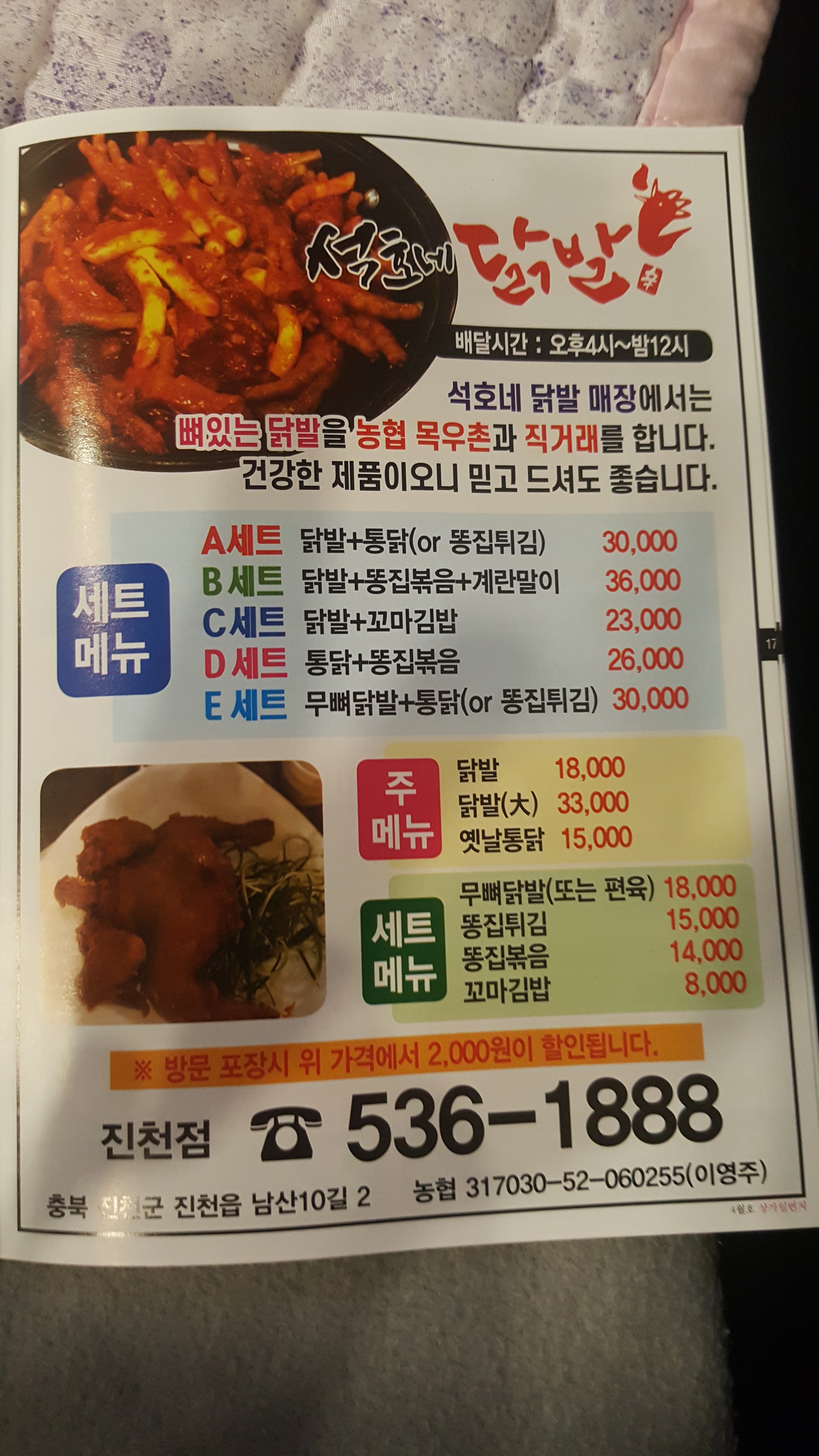 석호네닭발진천점