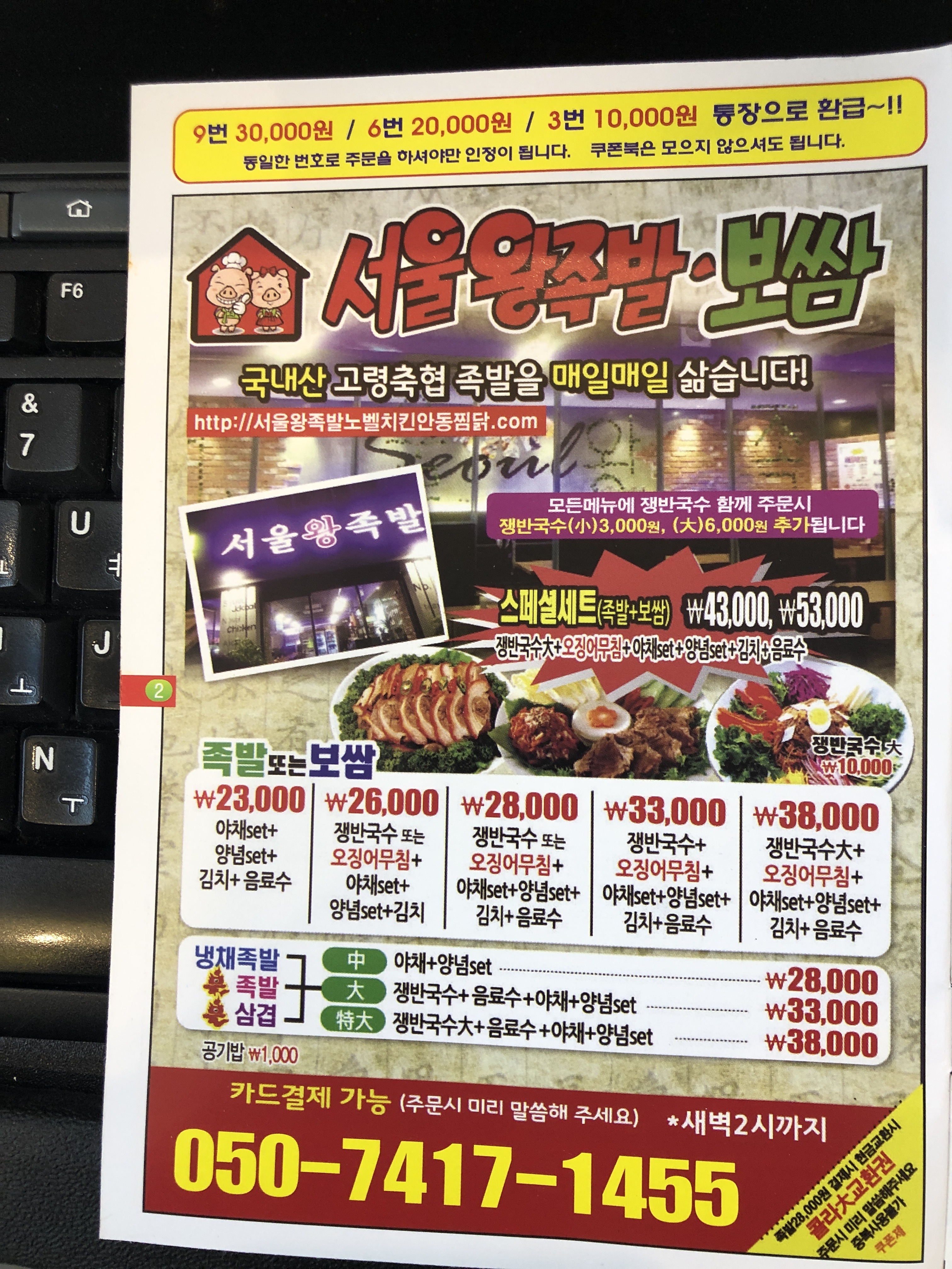 서울왕족발보쌈
