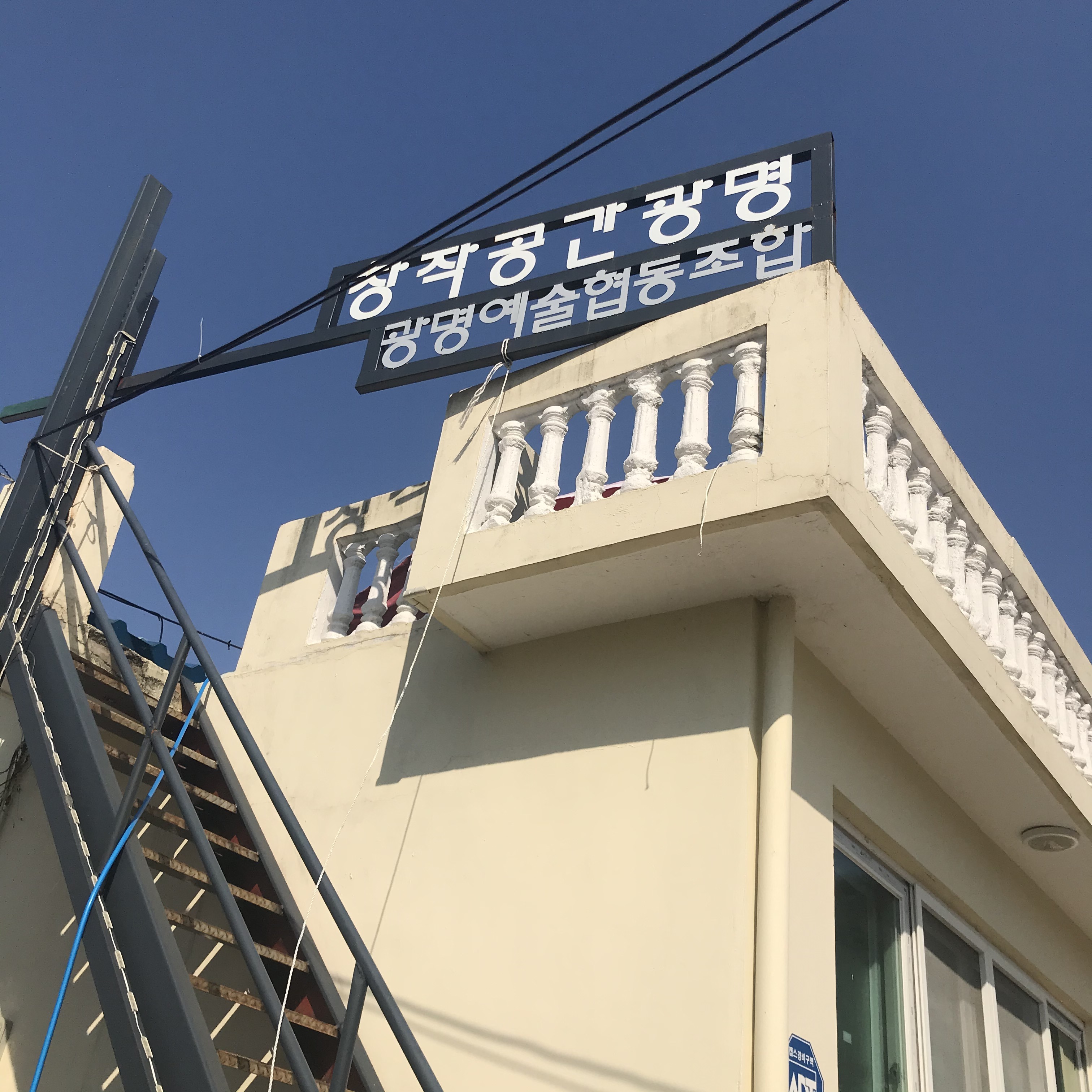 예술협동조합이루
