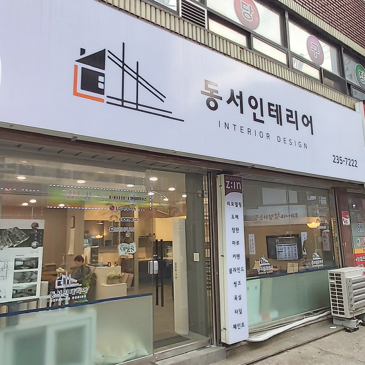 동서인테리어