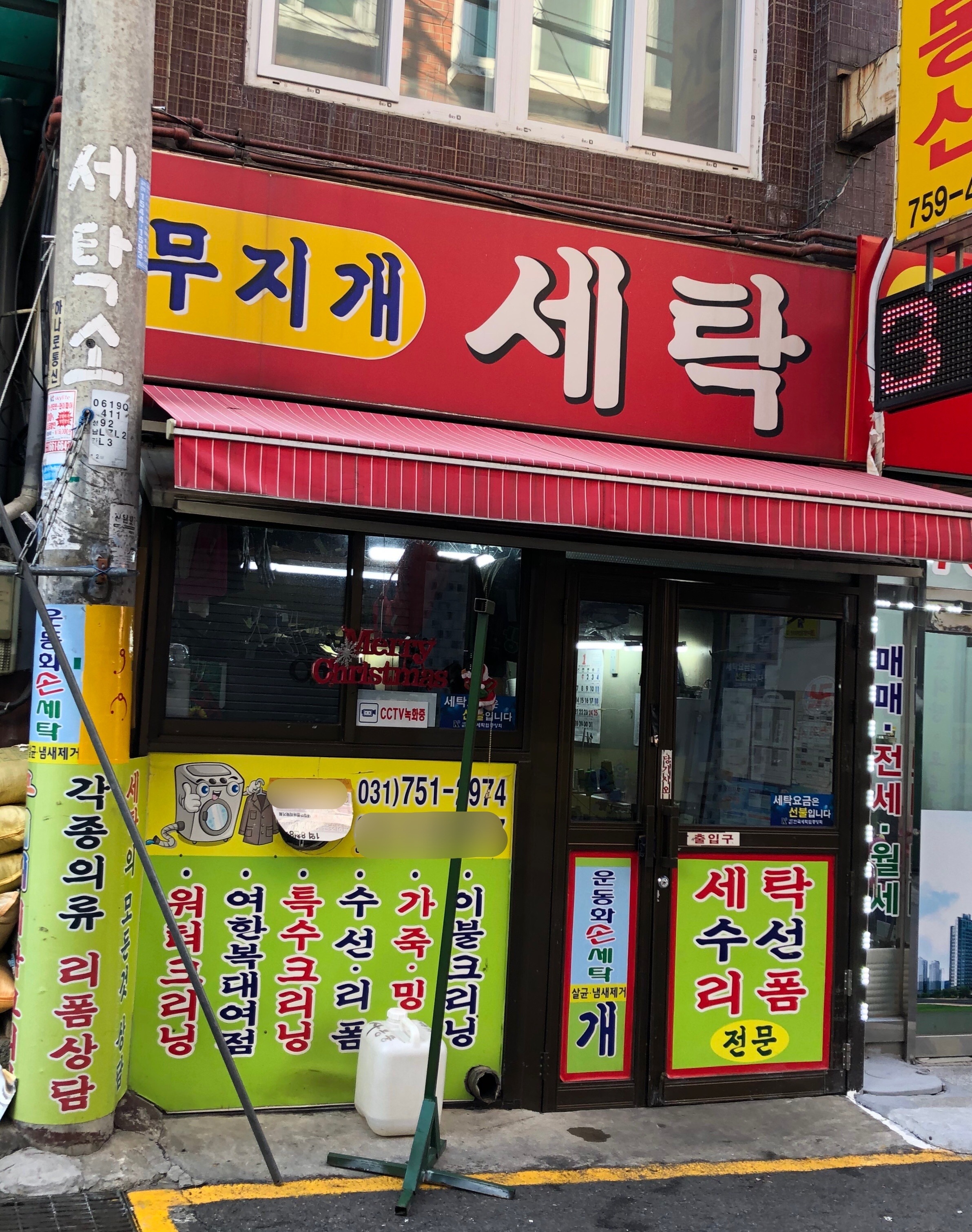 무지개세탁