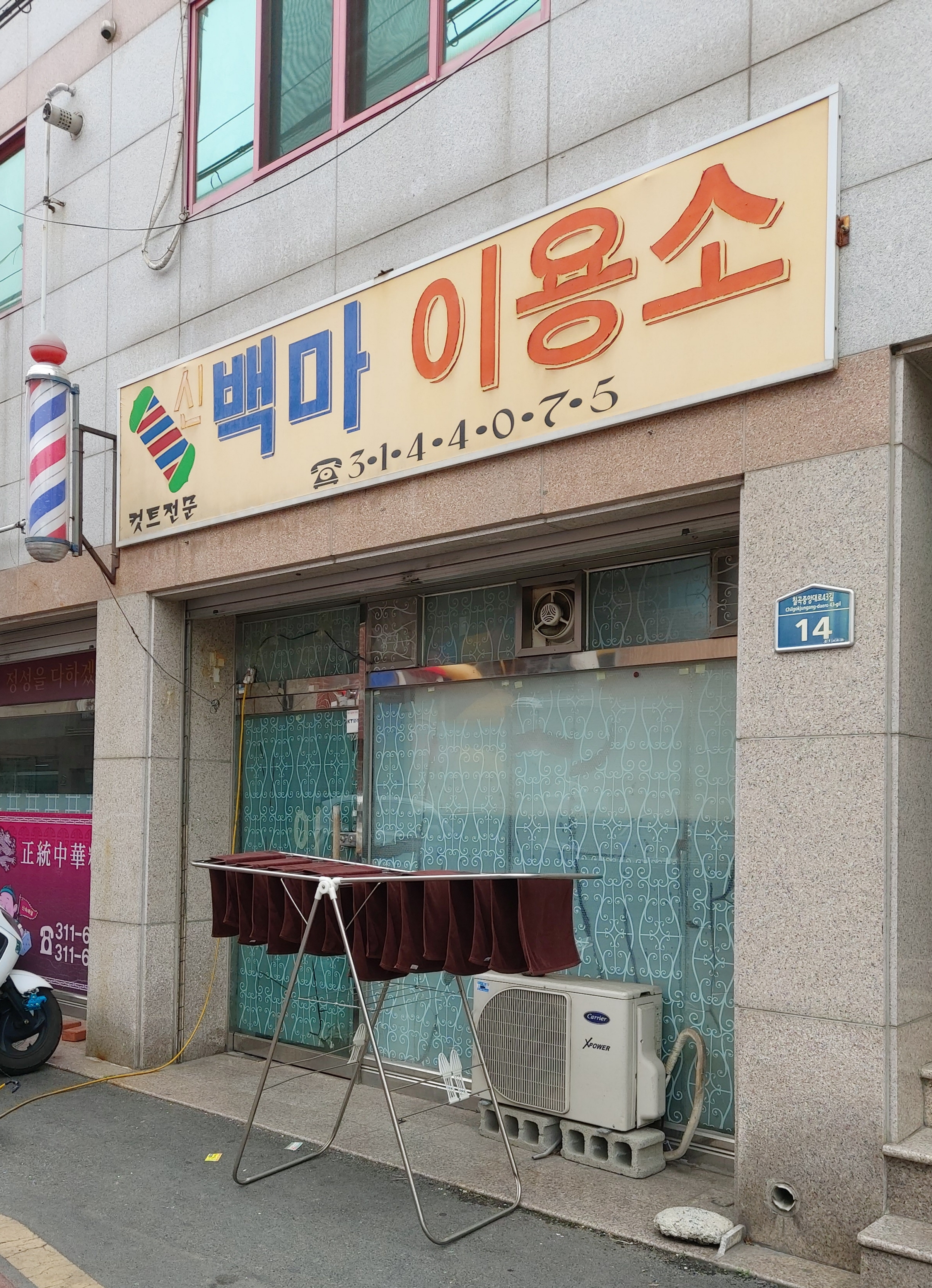 백마이용소