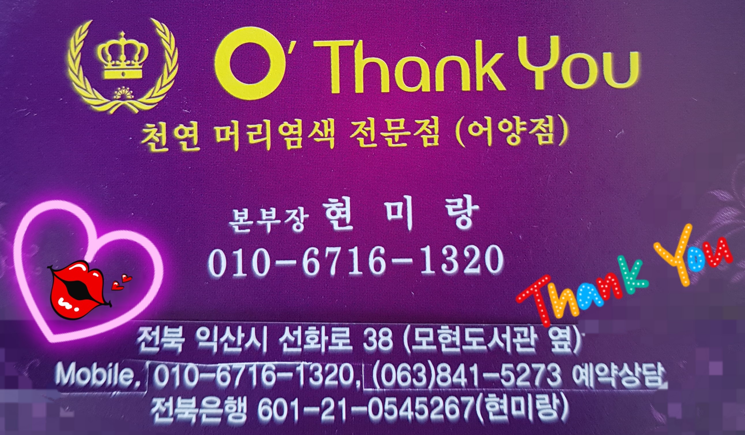 오땡큐머리염색전문점