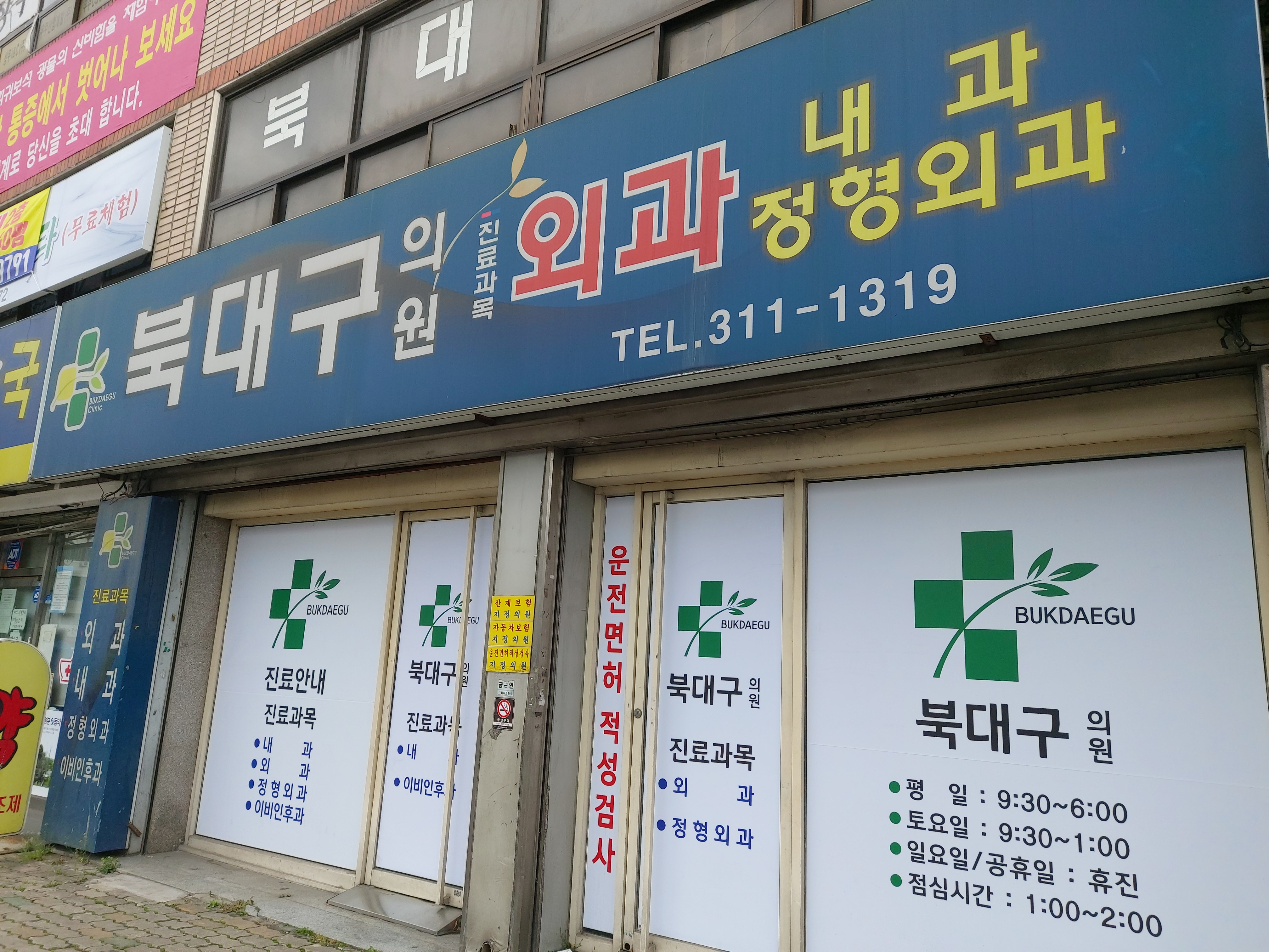 북대구의원