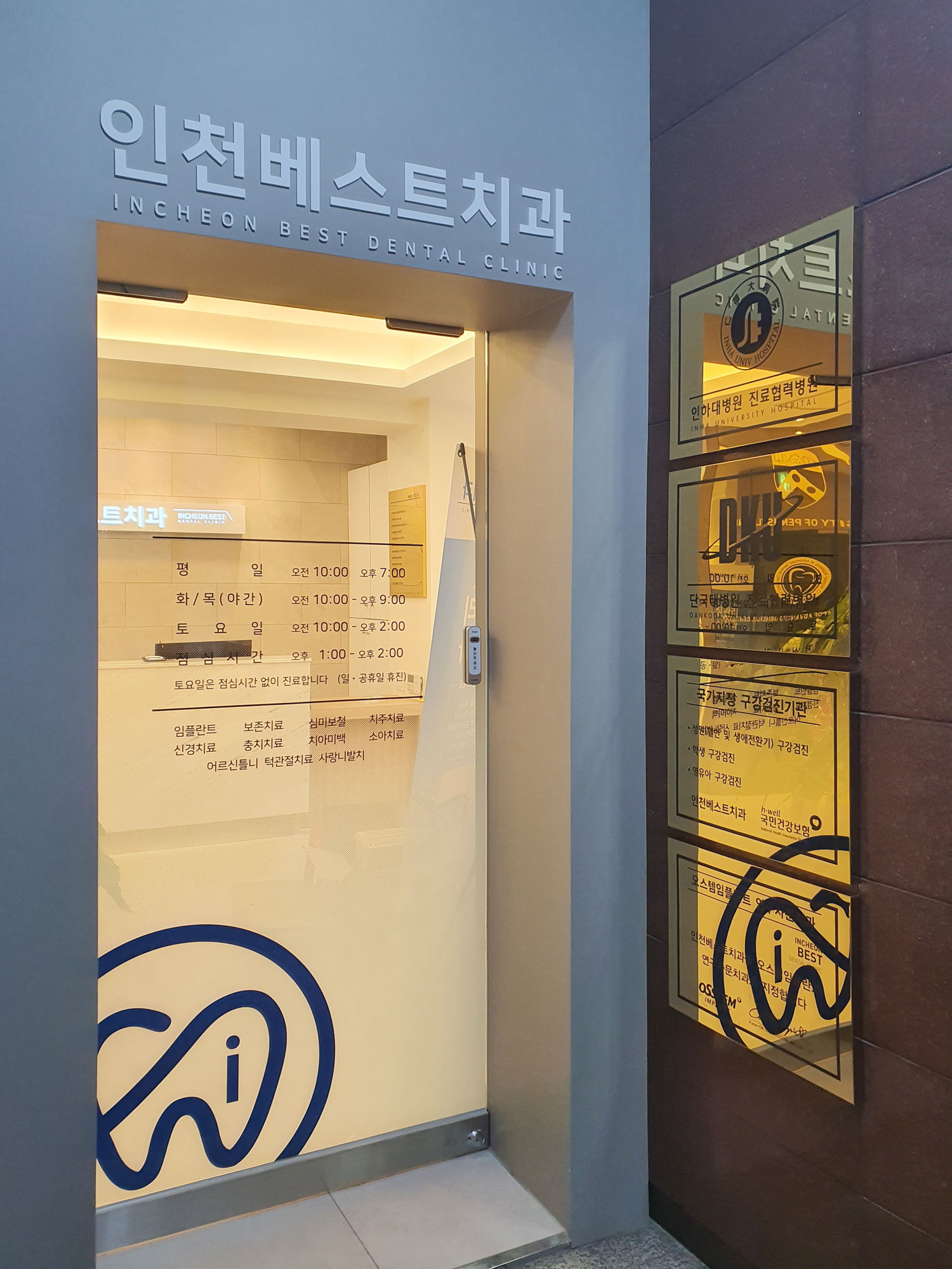 인천베스트치과의원 대표 이미지