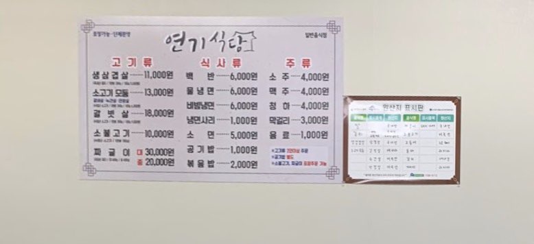 연기식당