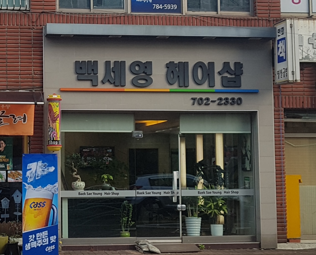 정미선헤어