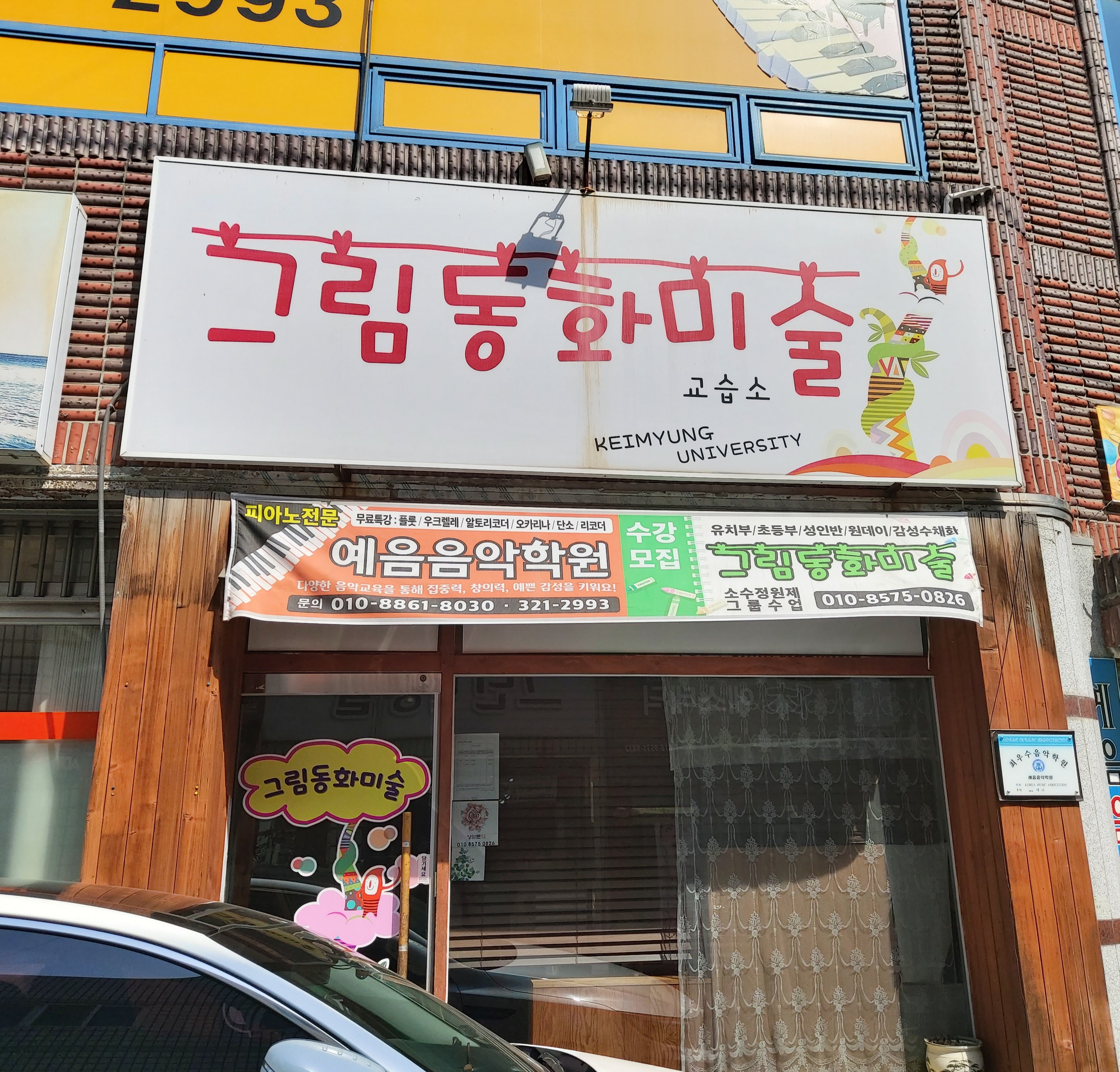 그림동화미술교습소
