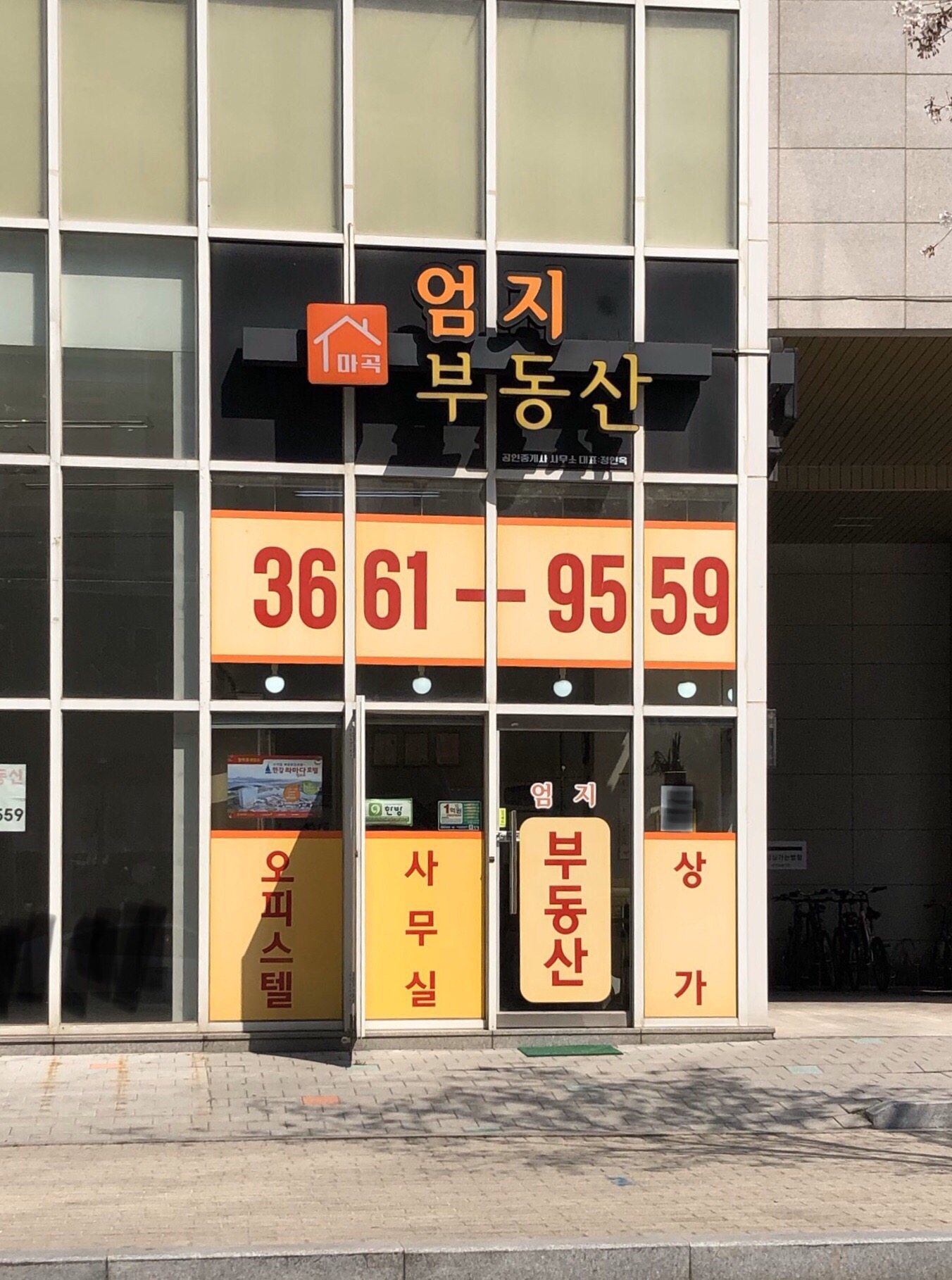 마곡엄지부동산공인중개사사무소
