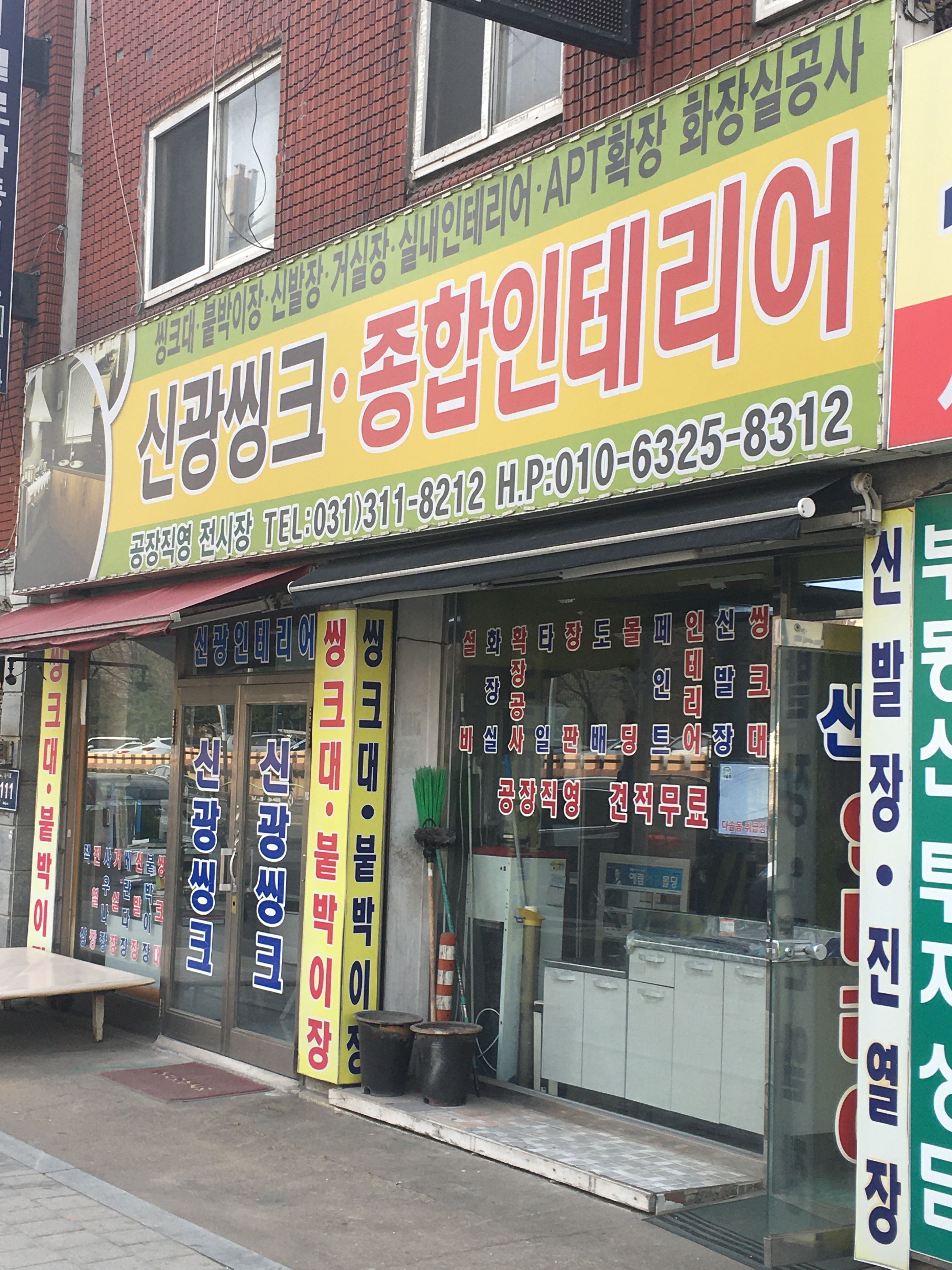 신광씽크종합인테리어
