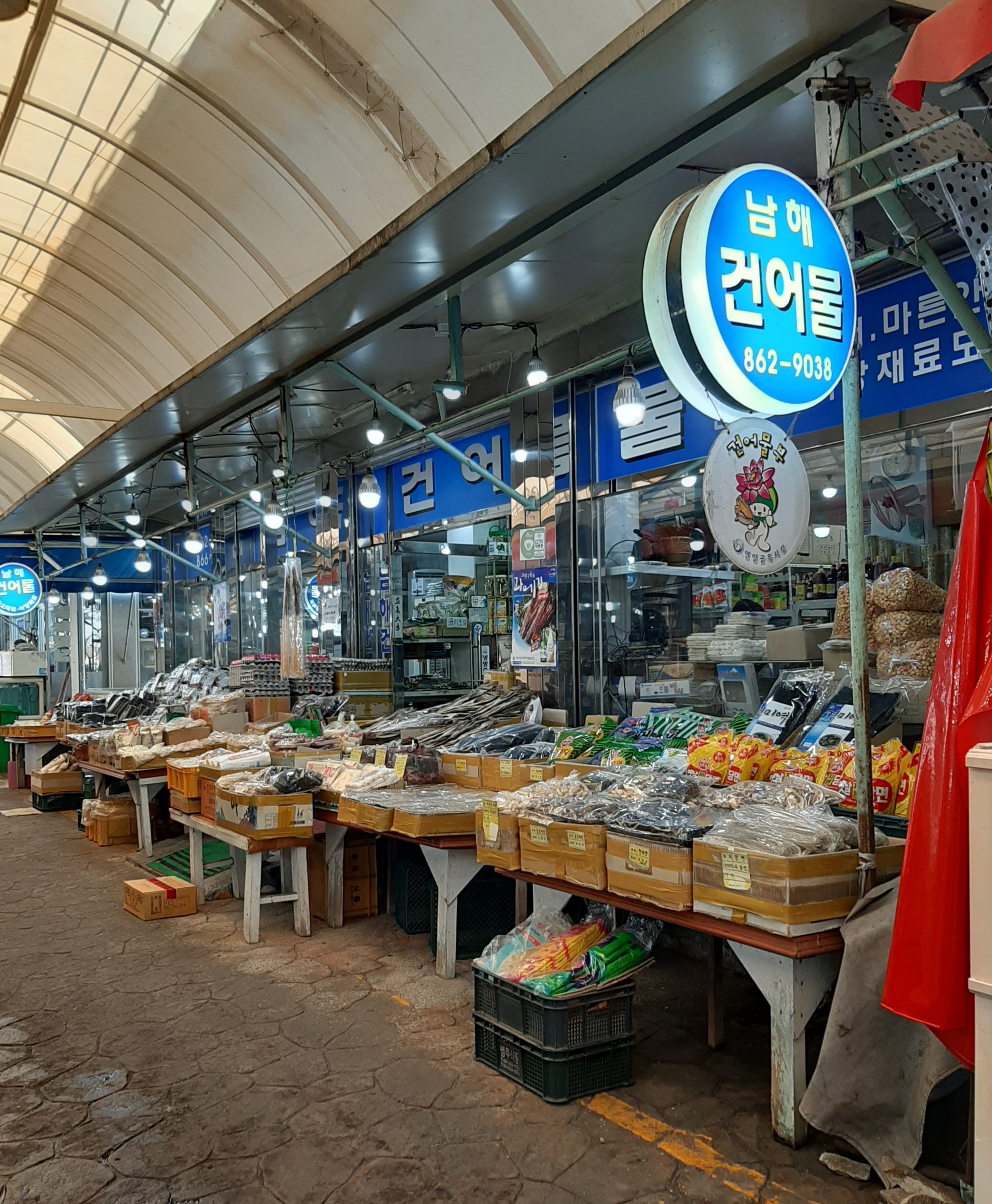 남해건어물