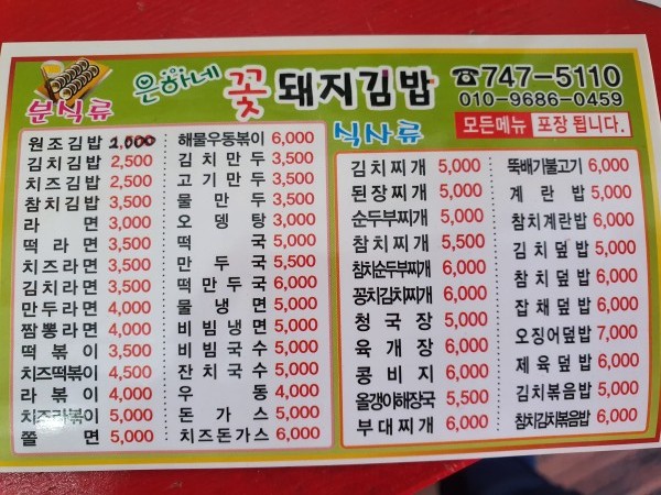 은하네꽃돼지김밥