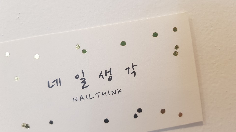 네일생각