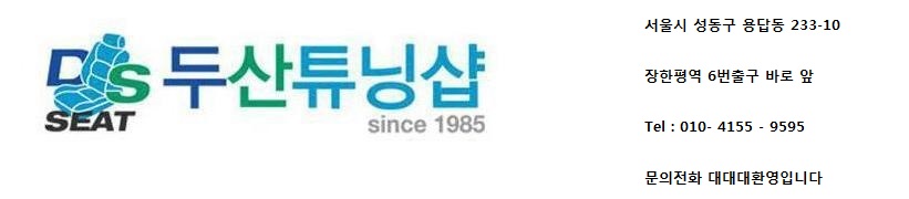 두산튜닝샵 내부 또는 관련 모습