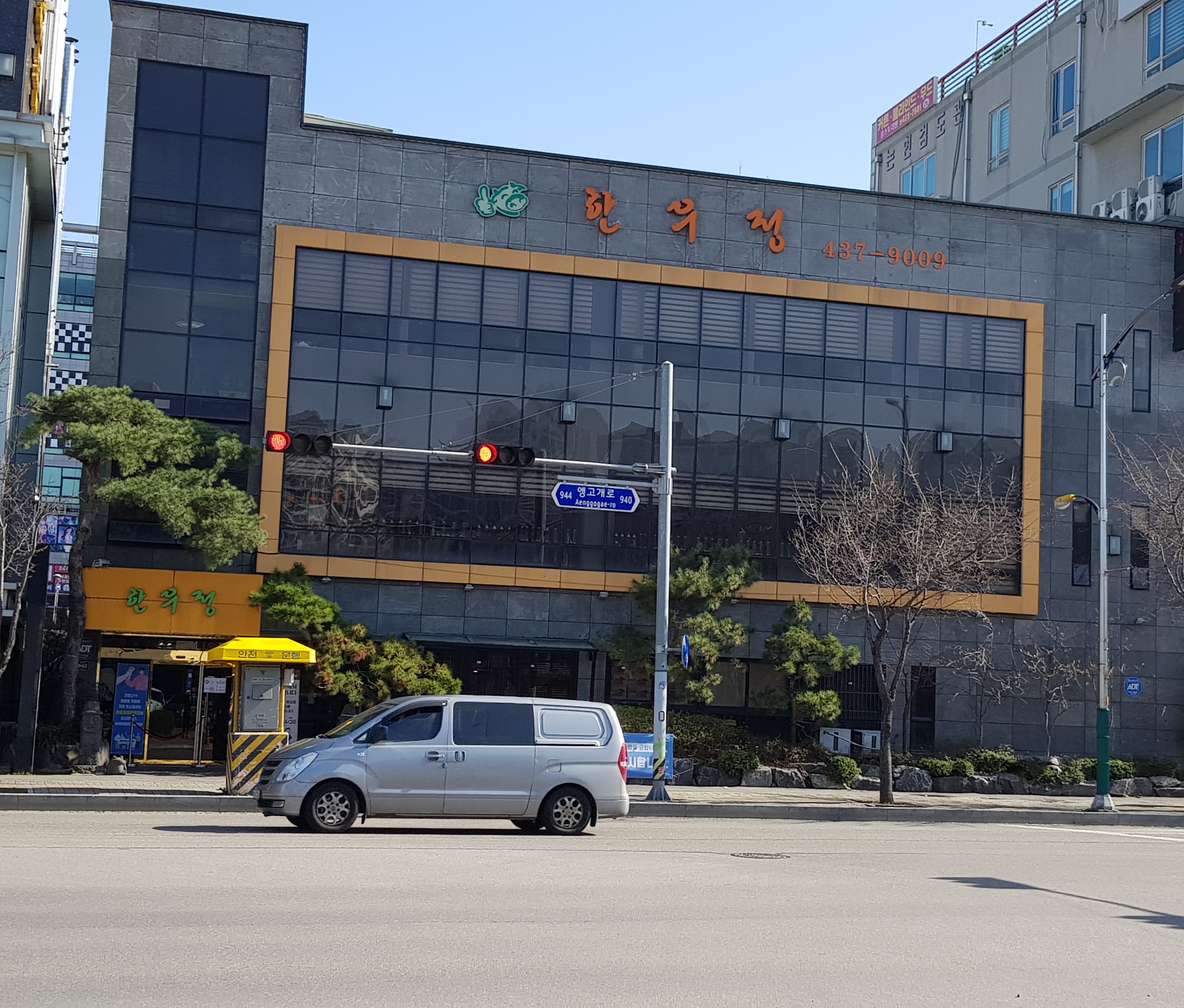 한우정
