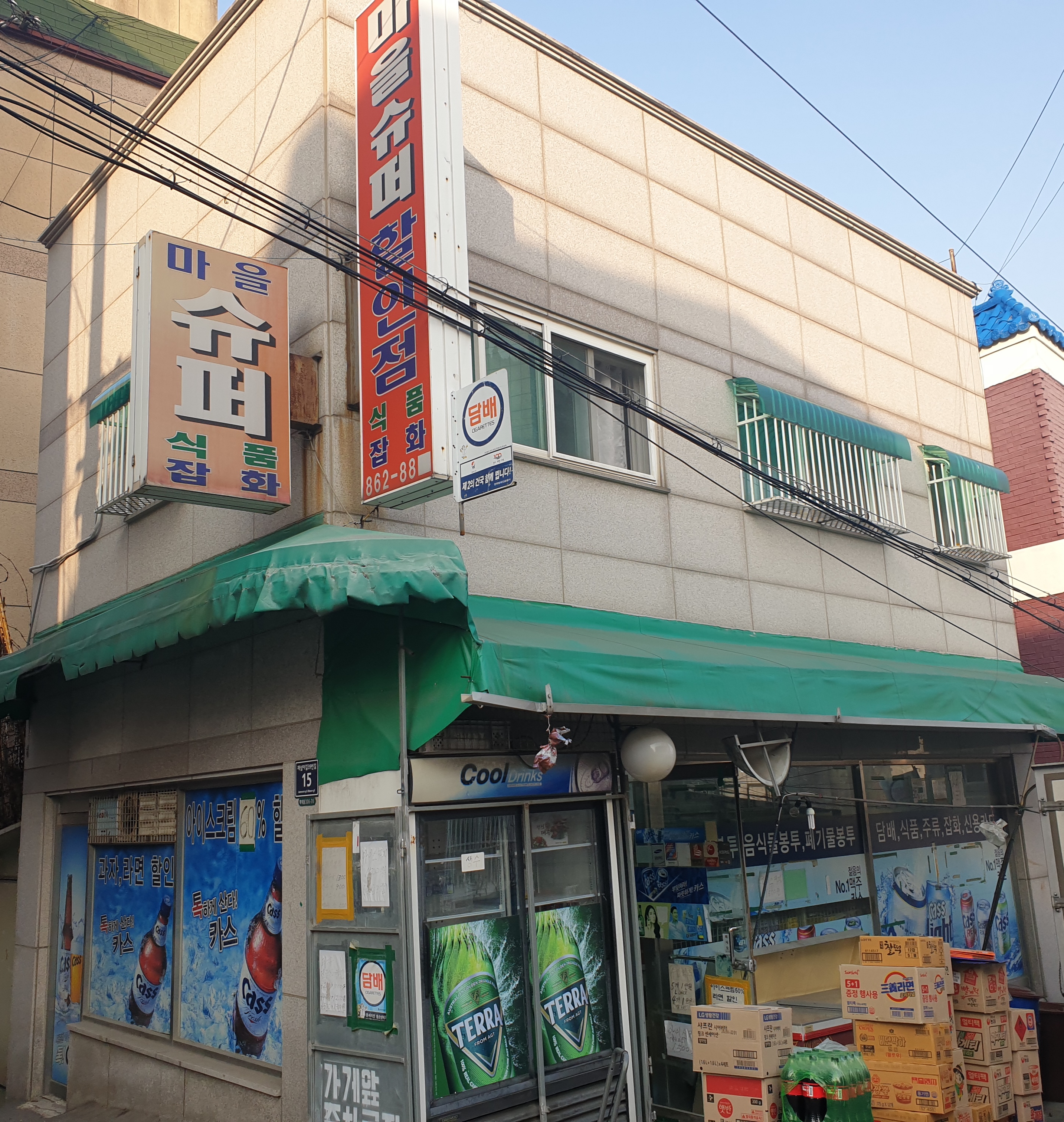 마을슈퍼 할인점