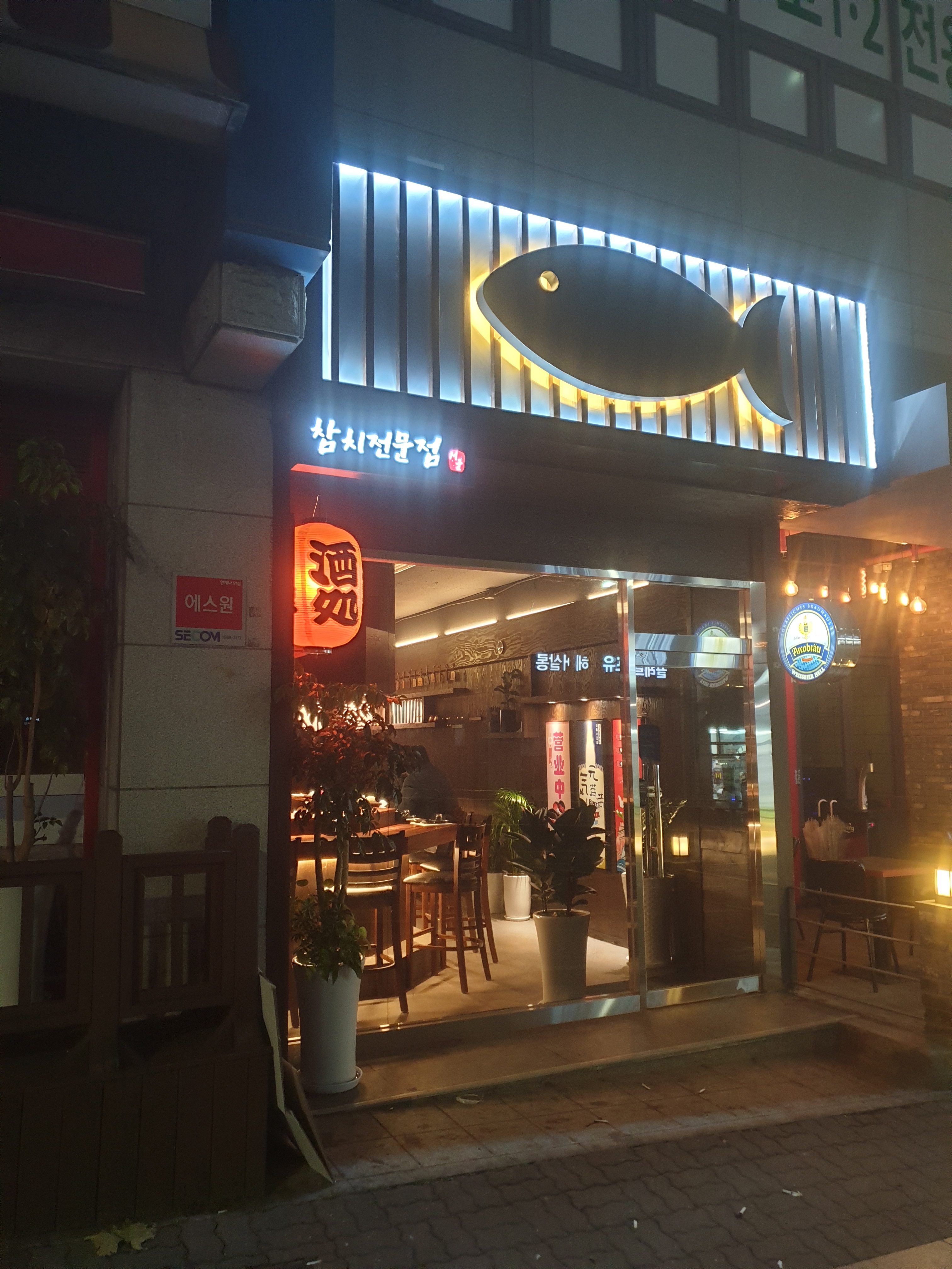 서군참치