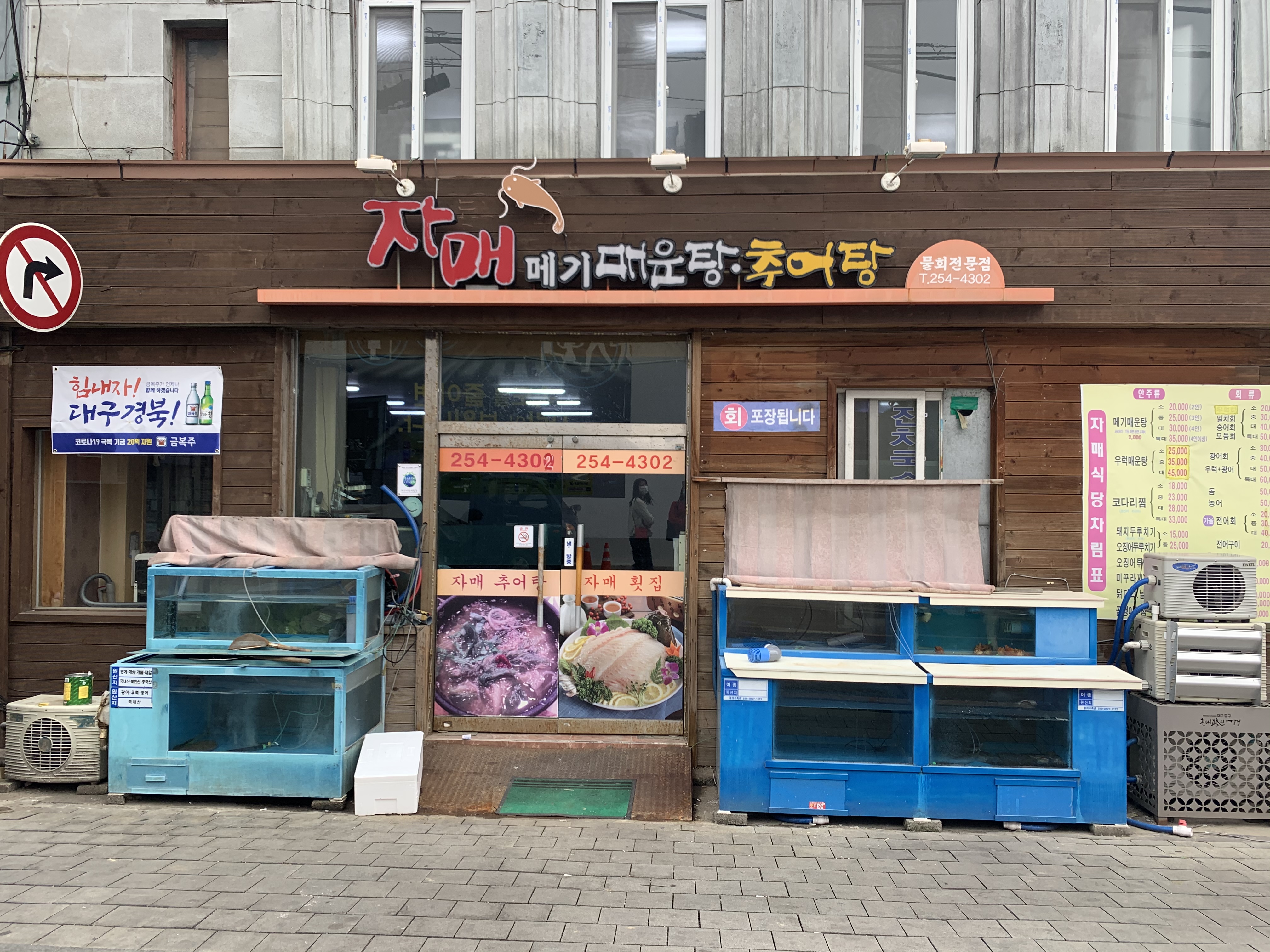 자매메기매운탕추어탕